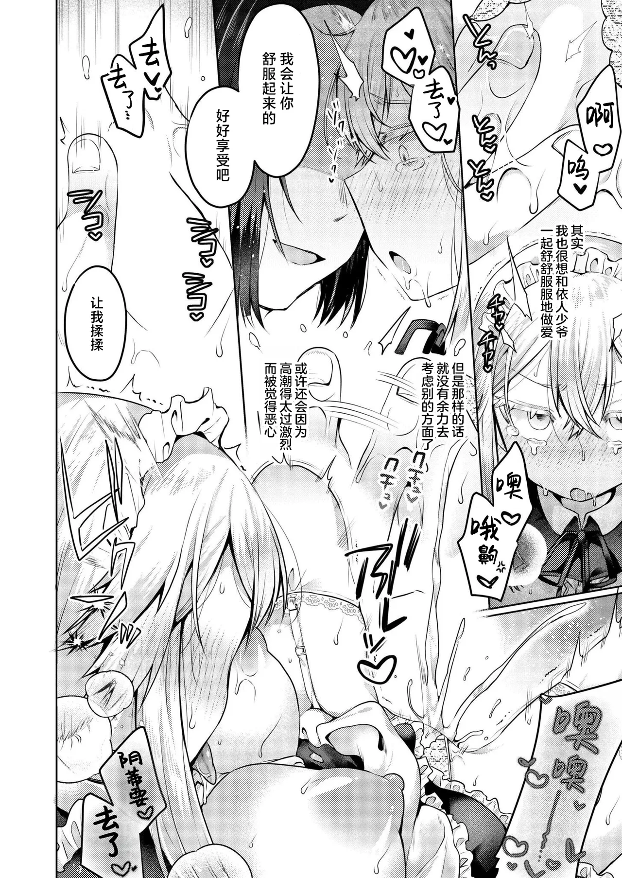 [Murai Toyo]My Heart Hard Pinch(COMIC Kaien Vol. 28) [Chinese] [紫藤汉化组] [Digital] Page 16