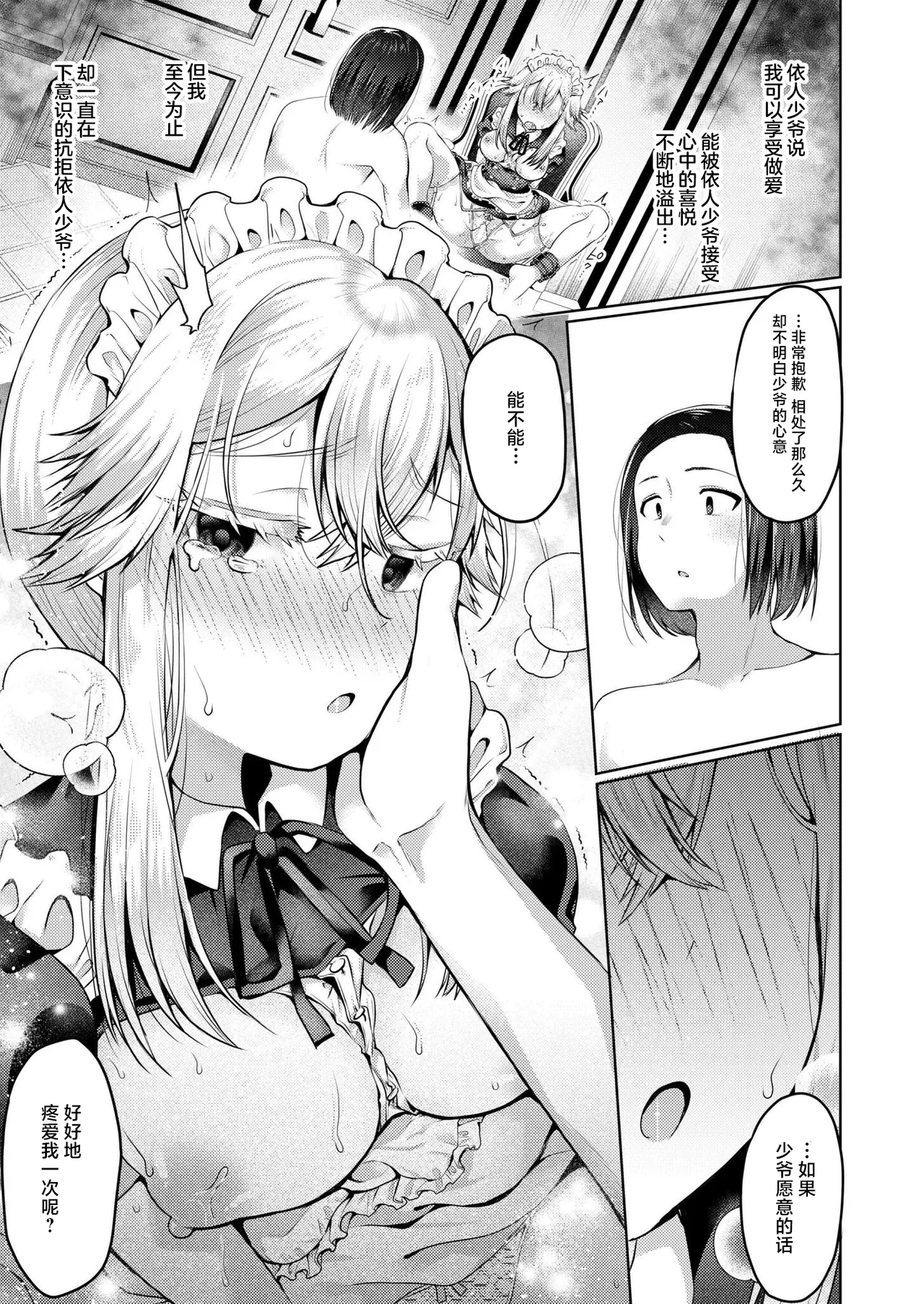[Murai Toyo]My Heart Hard Pinch(COMIC Kaien Vol. 28) [Chinese] [紫藤汉化组] [Digital] Page 17