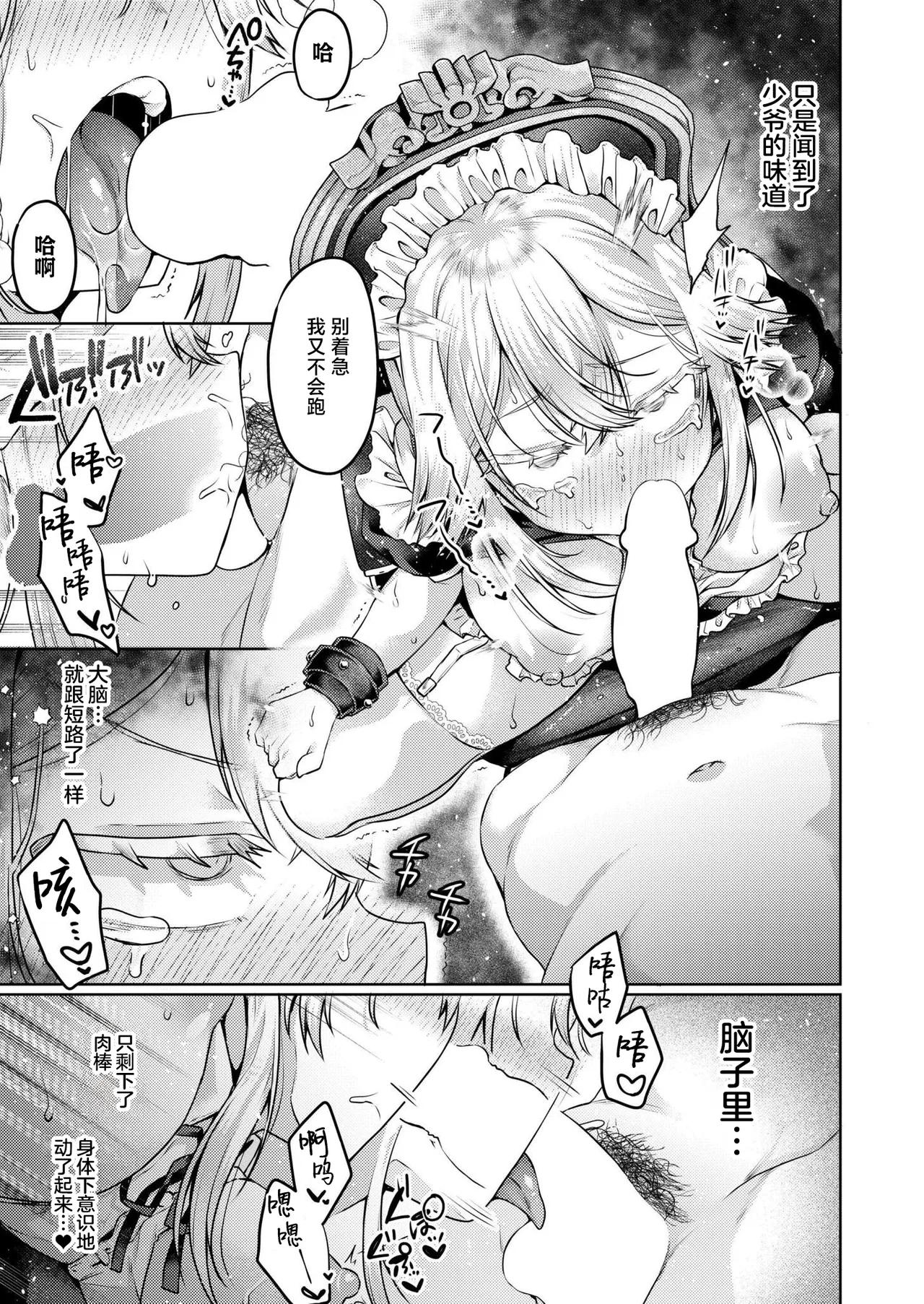 [Murai Toyo]My Heart Hard Pinch(COMIC Kaien Vol. 28) [Chinese] [紫藤汉化组] [Digital] Page 19