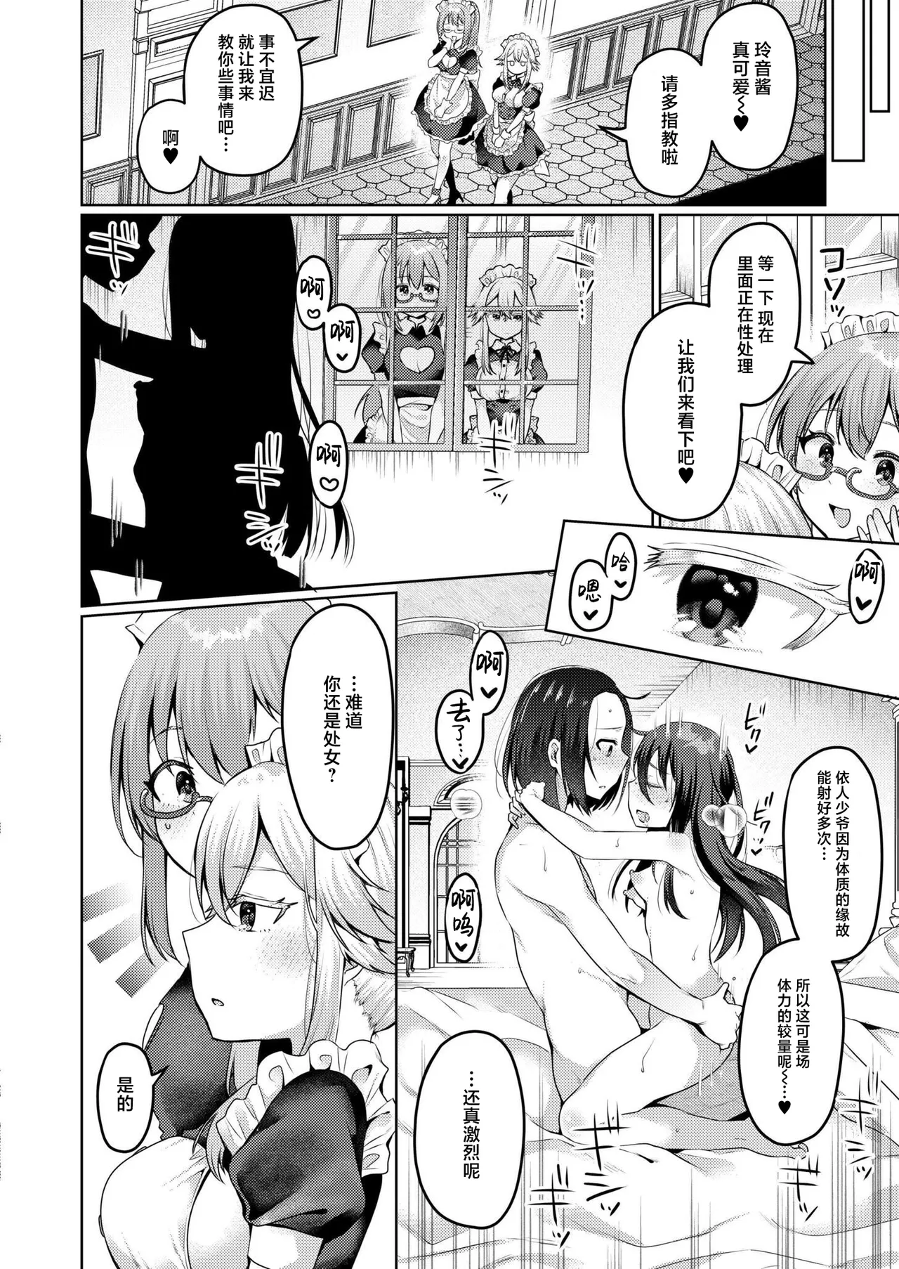 [Murai Toyo]My Heart Hard Pinch(COMIC Kaien Vol. 28) [Chinese] [紫藤汉化组] [Digital] Page 2