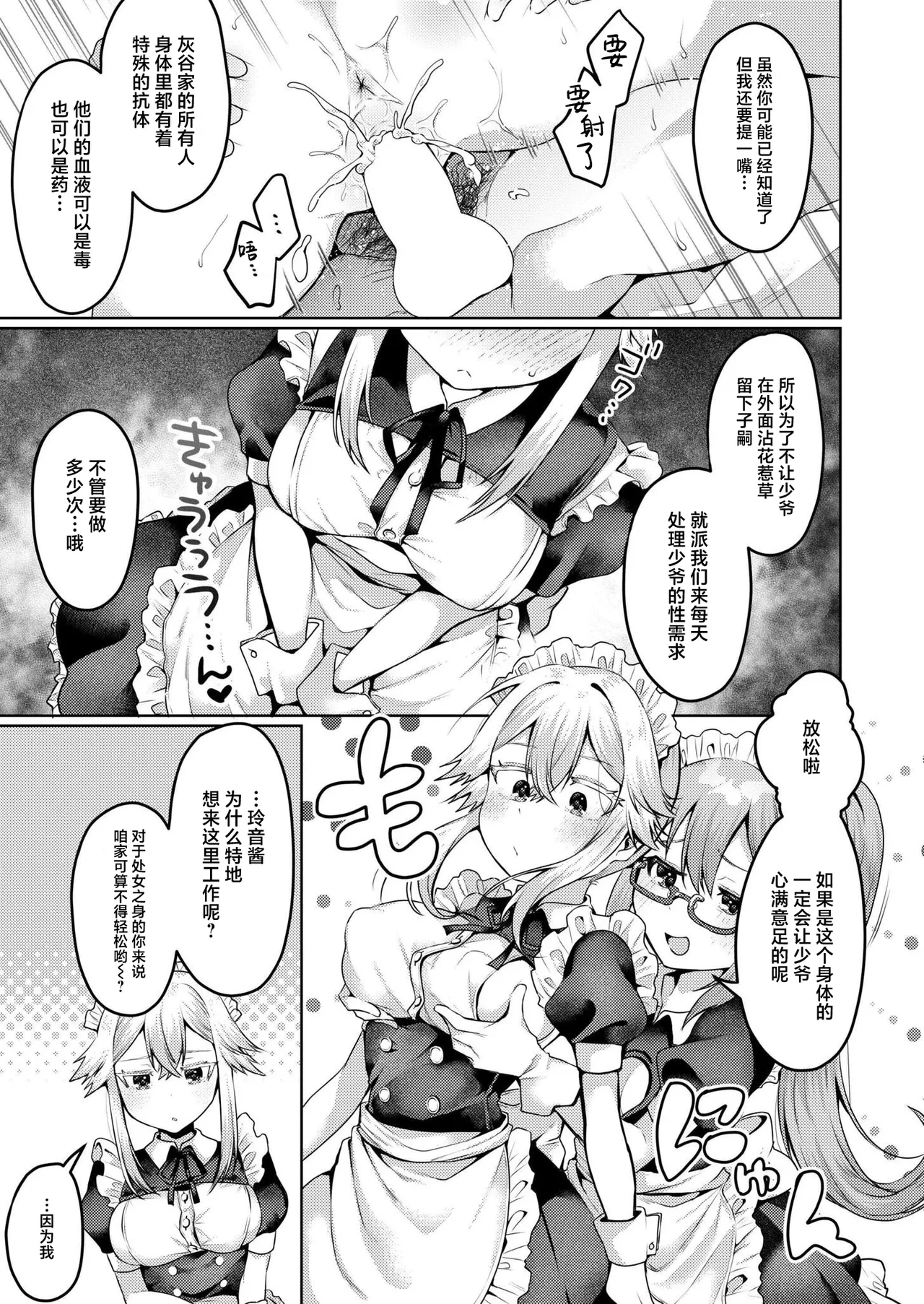 [Murai Toyo]My Heart Hard Pinch(COMIC Kaien Vol. 28) [Chinese] [紫藤汉化组] [Digital] Page 3