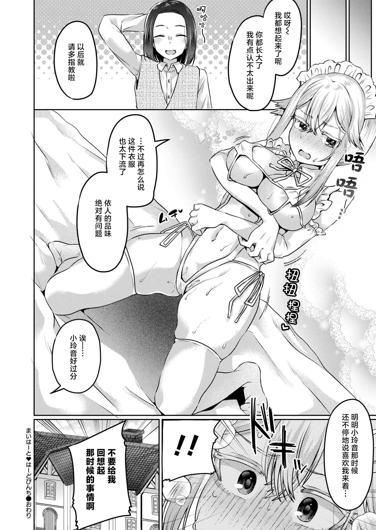 [Murai Toyo]My Heart Hard Pinch(COMIC Kaien Vol. 28) [Chinese] [紫藤汉化组] [Digital] Page 32