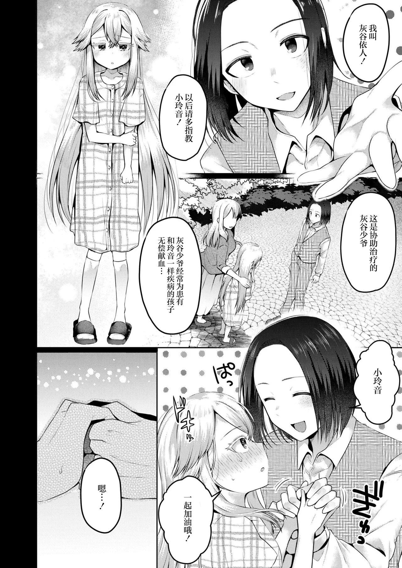 [Murai Toyo]My Heart Hard Pinch(COMIC Kaien Vol. 28) [Chinese] [紫藤汉化组] [Digital] Page 4