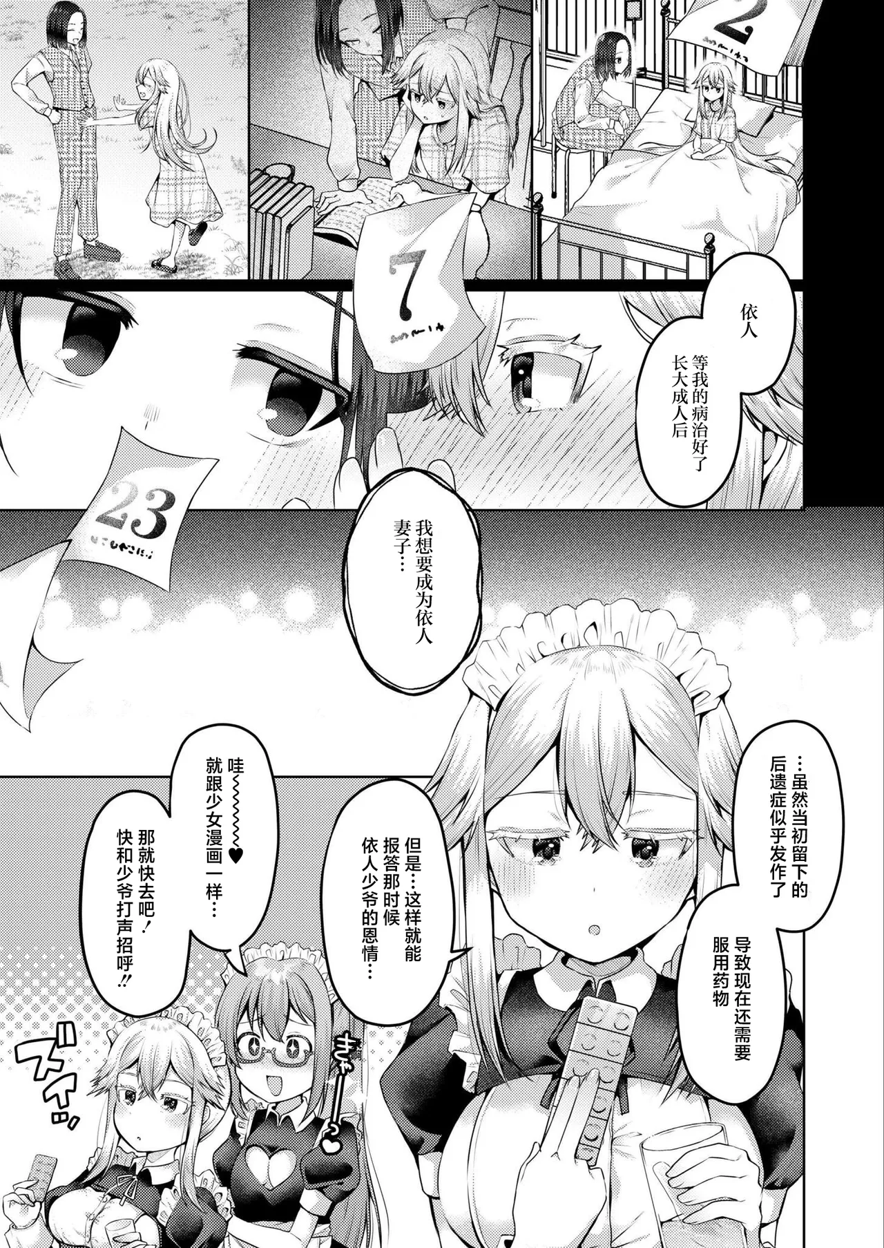 [Murai Toyo]My Heart Hard Pinch(COMIC Kaien Vol. 28) [Chinese] [紫藤汉化组] [Digital] Page 5