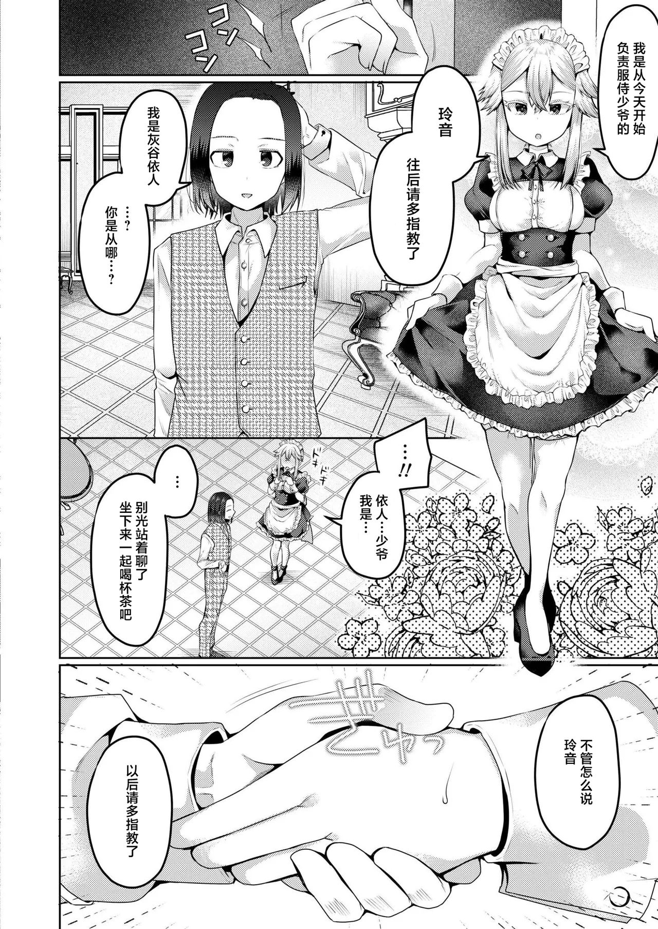 [Murai Toyo]My Heart Hard Pinch(COMIC Kaien Vol. 28) [Chinese] [紫藤汉化组] [Digital] Page 6
