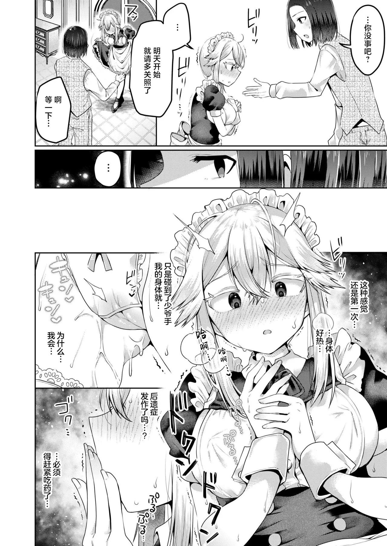 [Murai Toyo]My Heart Hard Pinch(COMIC Kaien Vol. 28) [Chinese] [紫藤汉化组] [Digital] Page 8