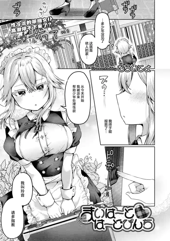 [Murai Toyo]My Heart Hard Pinch(COMIC Kaien Vol. 28) [Chinese] [紫藤汉化组] [Digital]