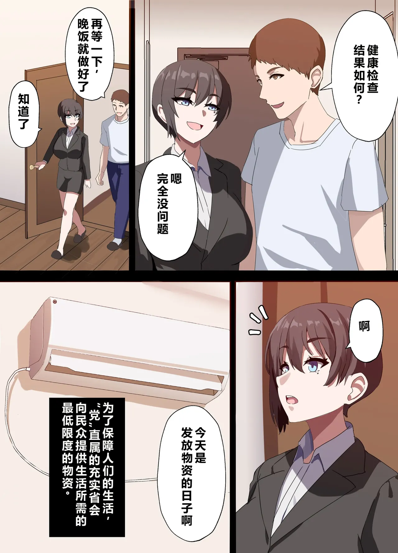 [Home Wrecker]Hitozuma Onahole-hou Cool-kei Goumou Deka Nyuujo Joushi Himuro Aika (29-sai) no NTR Jirei[Chinese] Page 11