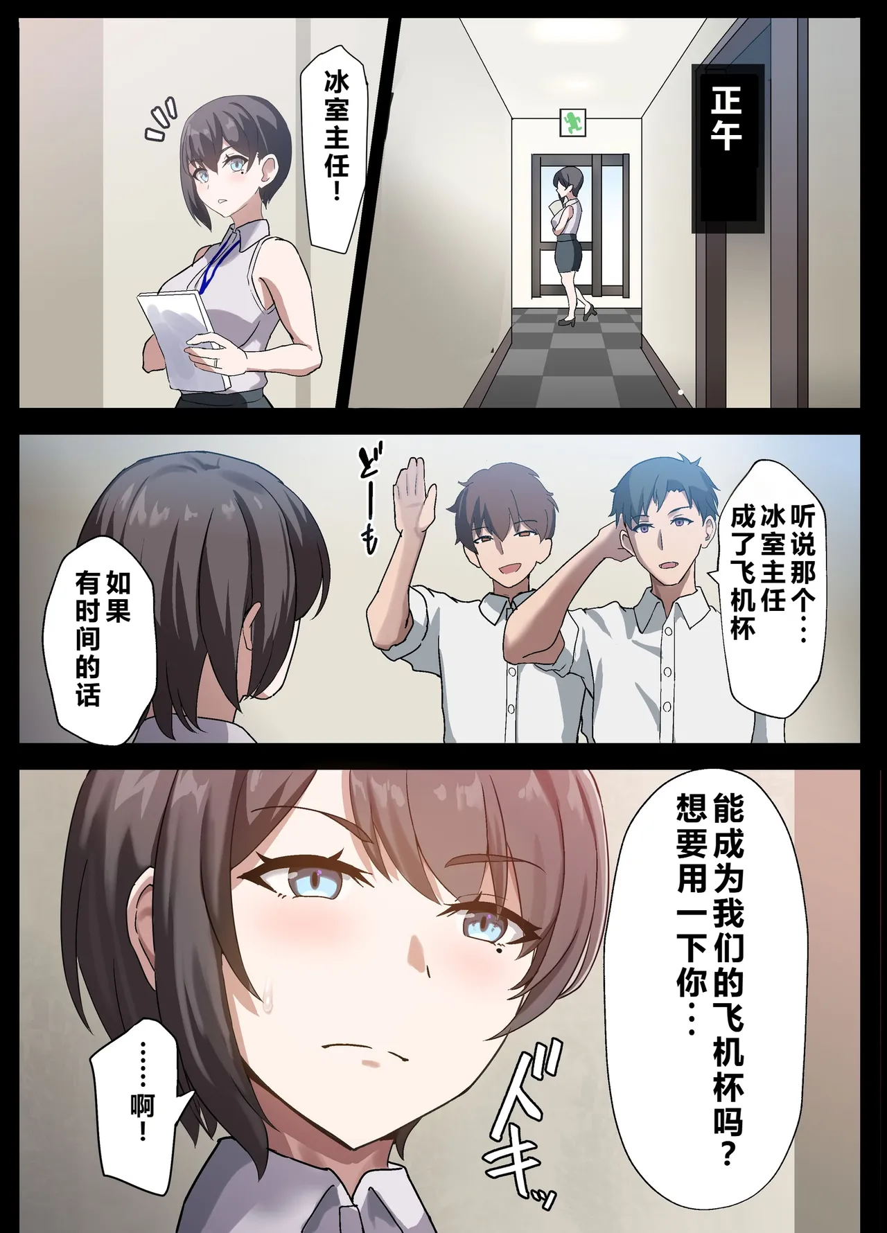 [Home Wrecker]Hitozuma Onahole-hou Cool-kei Goumou Deka Nyuujo Joushi Himuro Aika (29-sai) no NTR Jirei[Chinese] Page 79