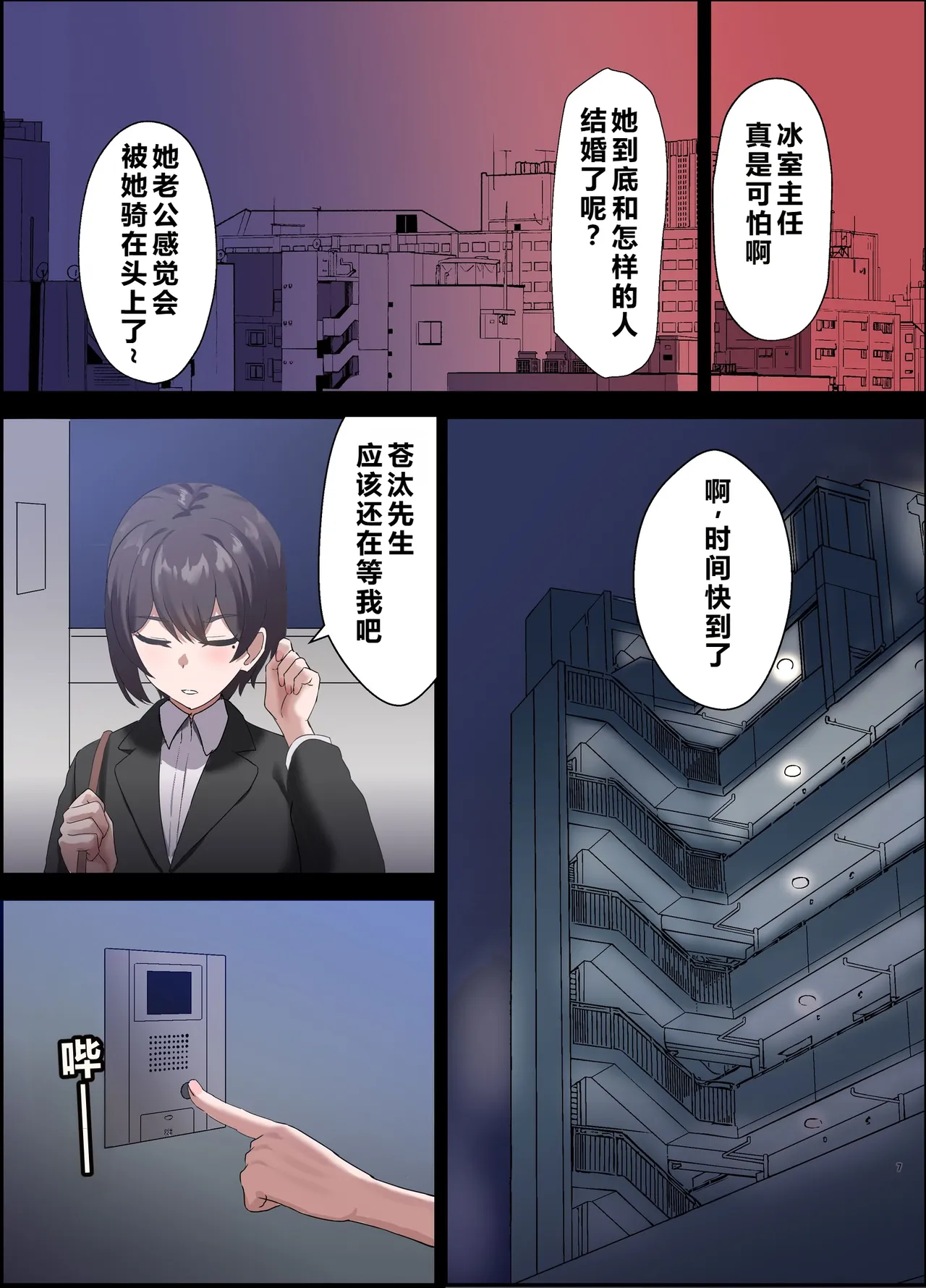 [Home Wrecker]Hitozuma Onahole-hou Cool-kei Goumou Deka Nyuujo Joushi Himuro Aika (29-sai) no NTR Jirei[Chinese] Page 9