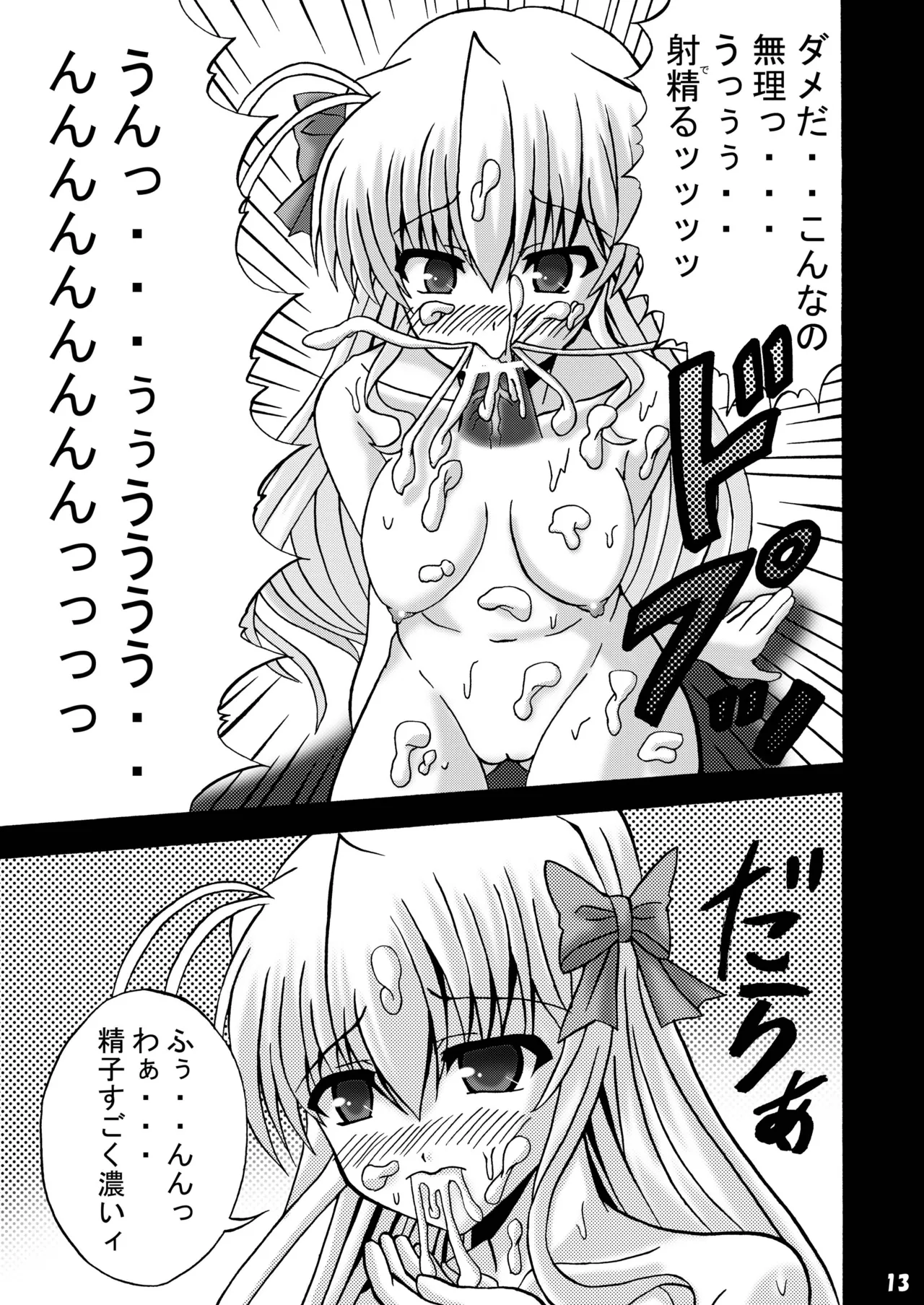 [Ajinori (Satou Kimiatsu)]Fortune Fuuzoku(FORTUNE ARTERIAL) [Digital] Page 12