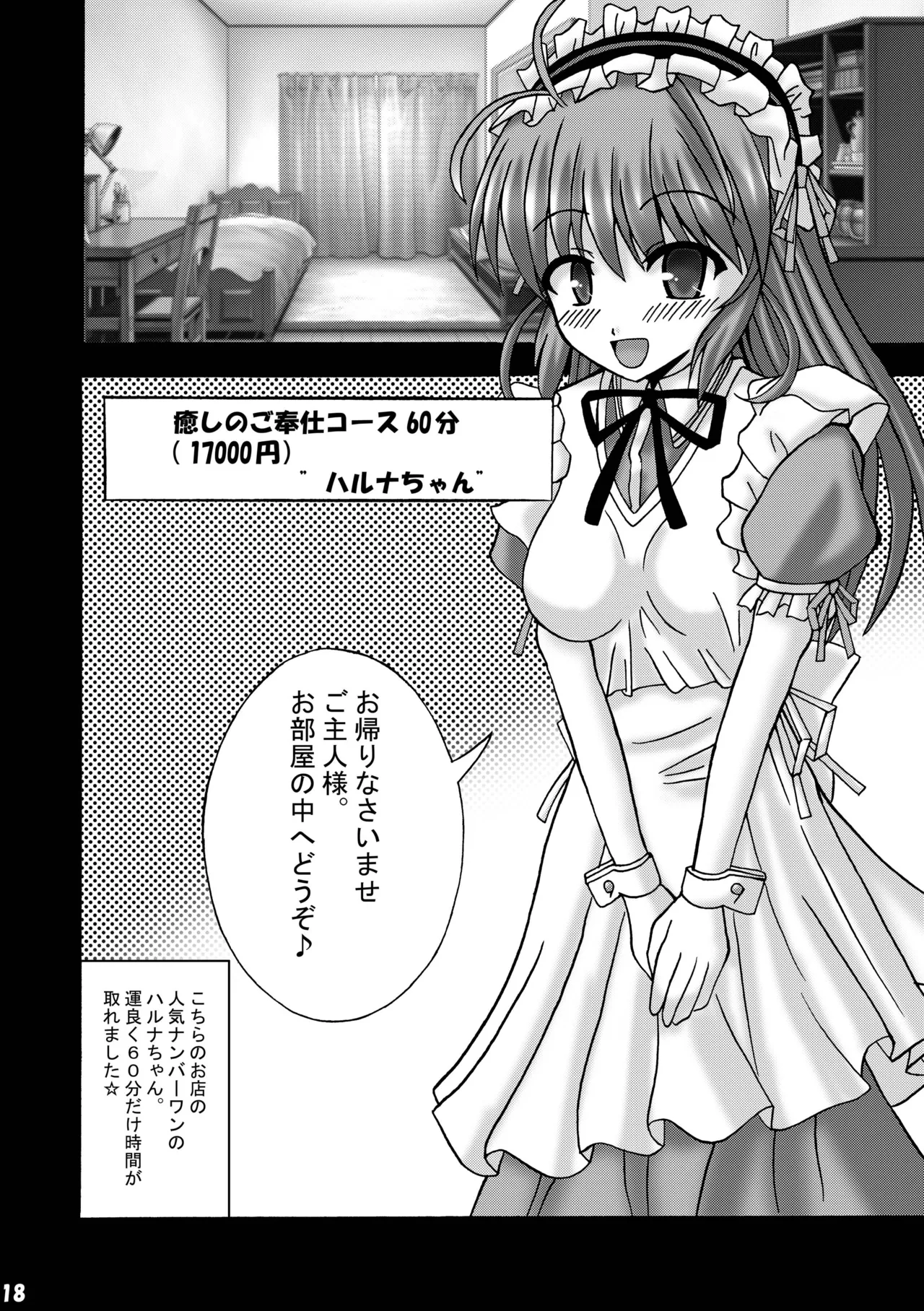 [Ajinori (Satou Kimiatsu)]Fortune Fuuzoku(FORTUNE ARTERIAL) [Digital] Page 17