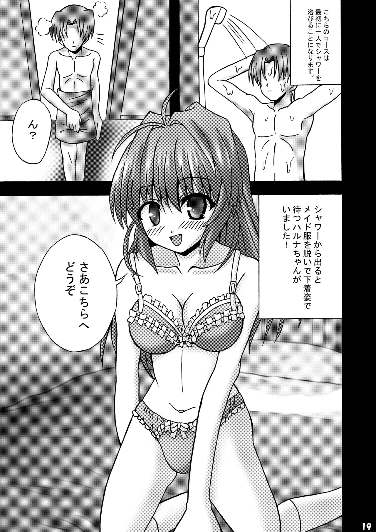 [Ajinori (Satou Kimiatsu)]Fortune Fuuzoku(FORTUNE ARTERIAL) [Digital] Page 18