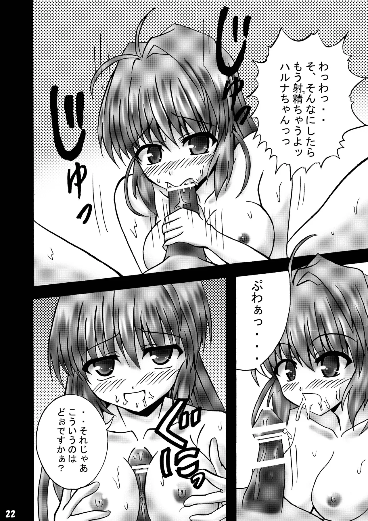 [Ajinori (Satou Kimiatsu)]Fortune Fuuzoku(FORTUNE ARTERIAL) [Digital] Page 21