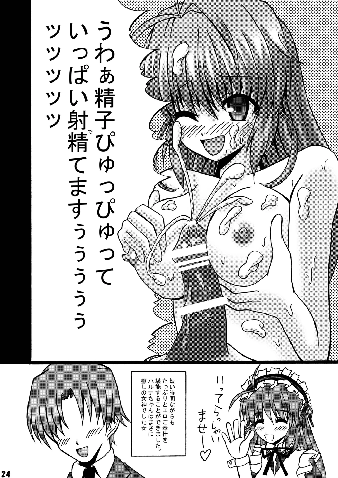 [Ajinori (Satou Kimiatsu)]Fortune Fuuzoku(FORTUNE ARTERIAL) [Digital] Page 23