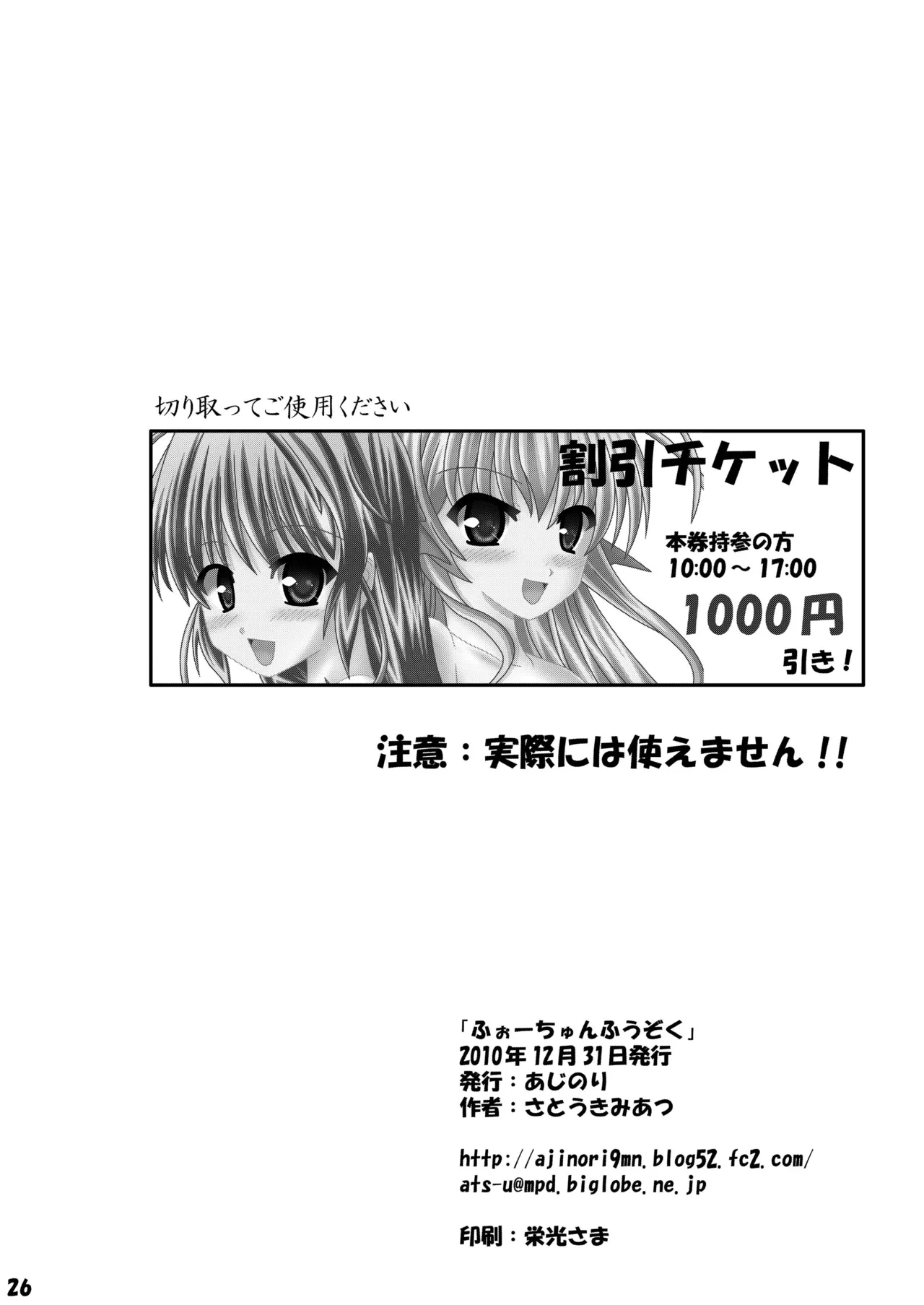 [Ajinori (Satou Kimiatsu)]Fortune Fuuzoku(FORTUNE ARTERIAL) [Digital] Page 25