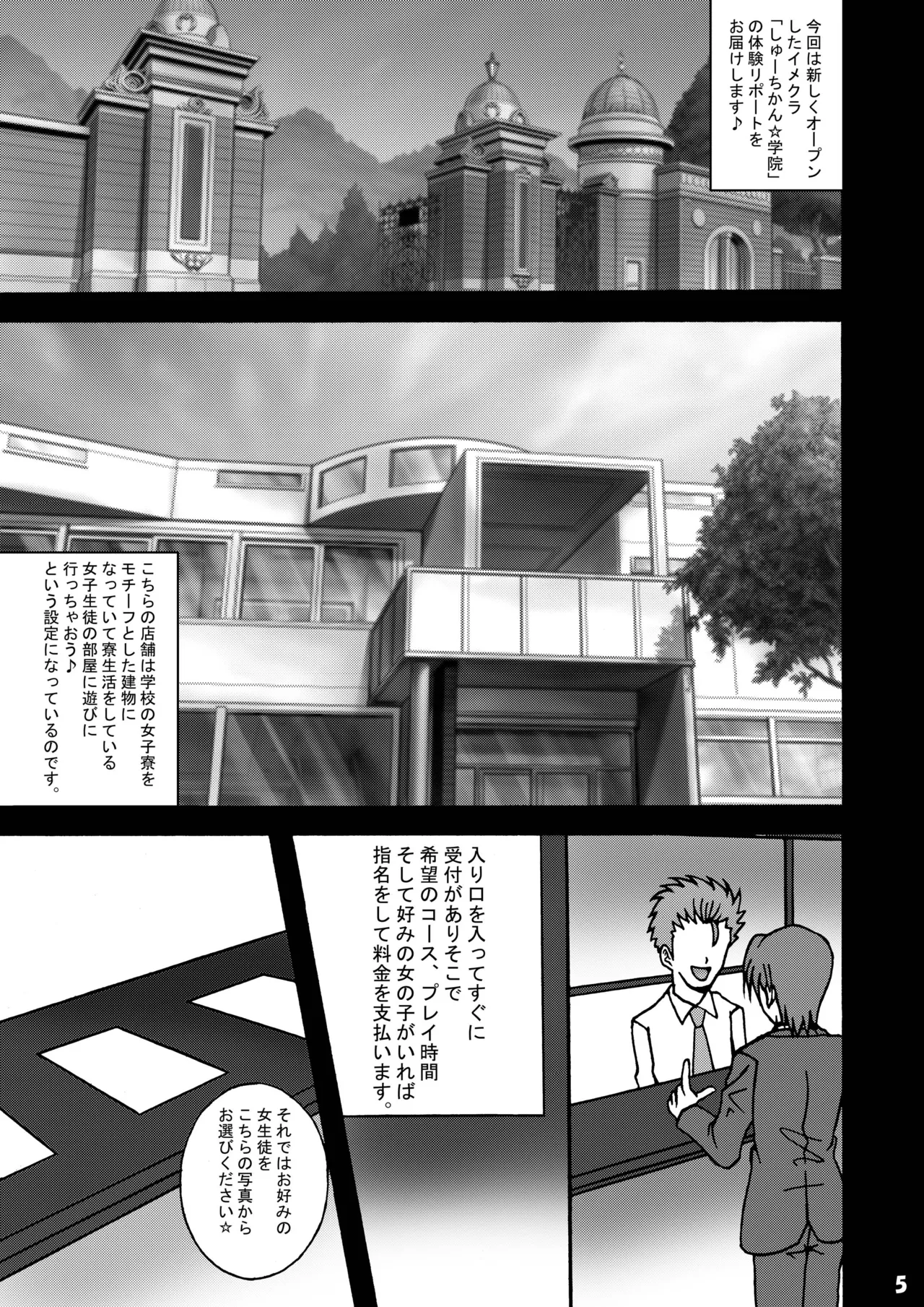 [Ajinori (Satou Kimiatsu)]Fortune Fuuzoku(FORTUNE ARTERIAL) [Digital] Page 4