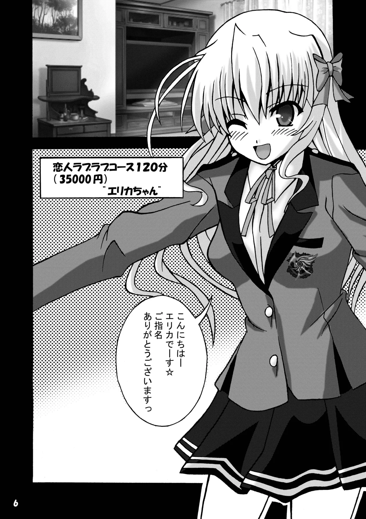 [Ajinori (Satou Kimiatsu)]Fortune Fuuzoku(FORTUNE ARTERIAL) [Digital] Page 5