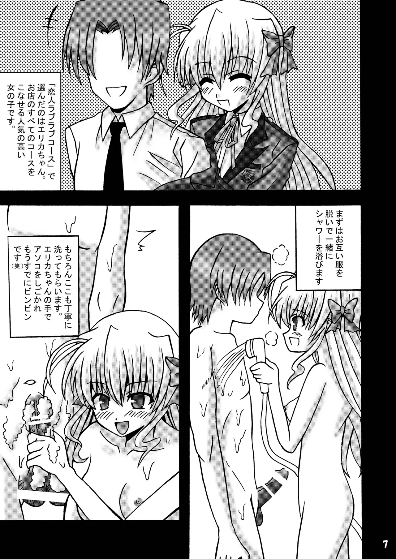 [Ajinori (Satou Kimiatsu)]Fortune Fuuzoku(FORTUNE ARTERIAL) [Digital] Page 6