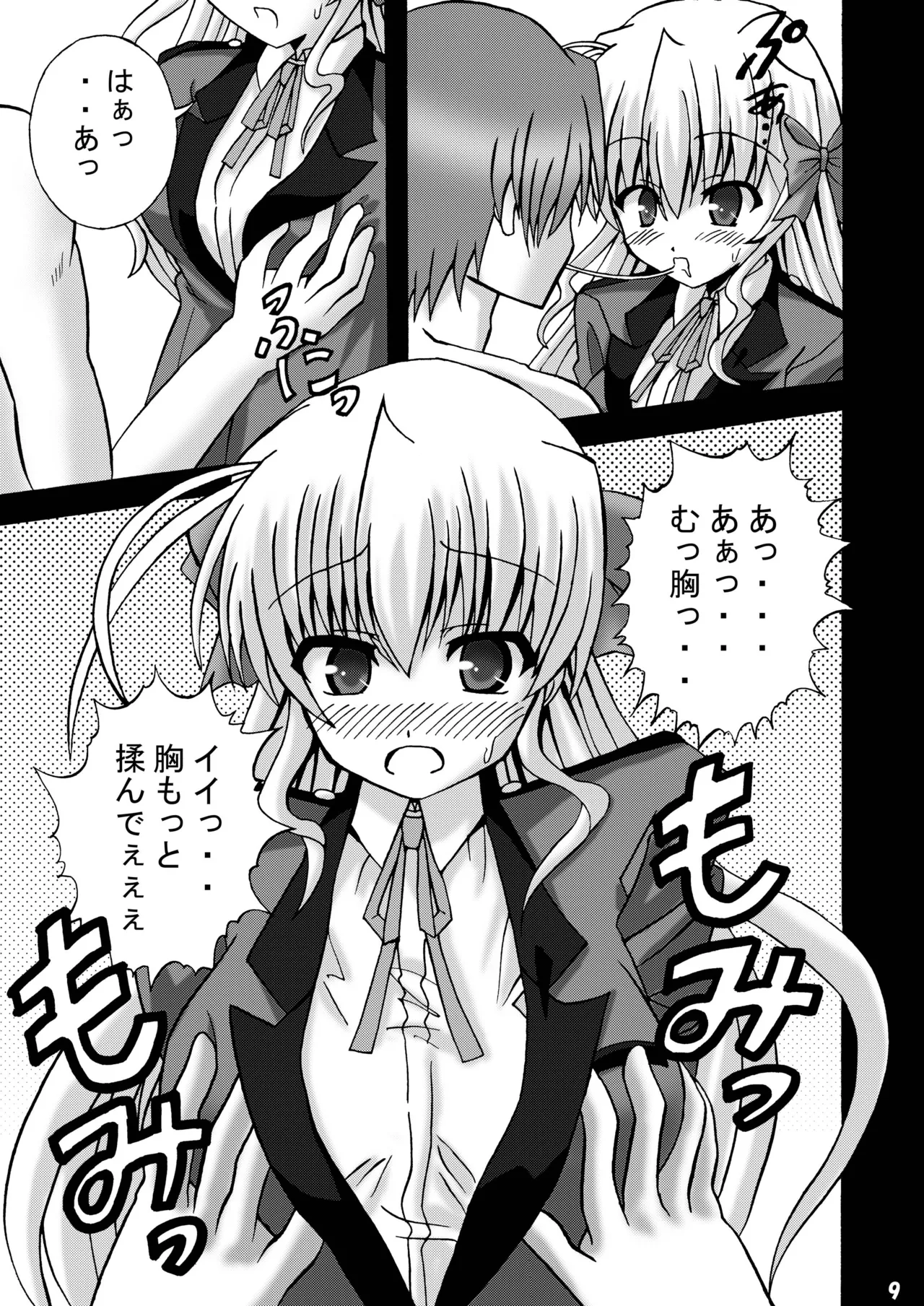 [Ajinori (Satou Kimiatsu)]Fortune Fuuzoku(FORTUNE ARTERIAL) [Digital] Page 8
