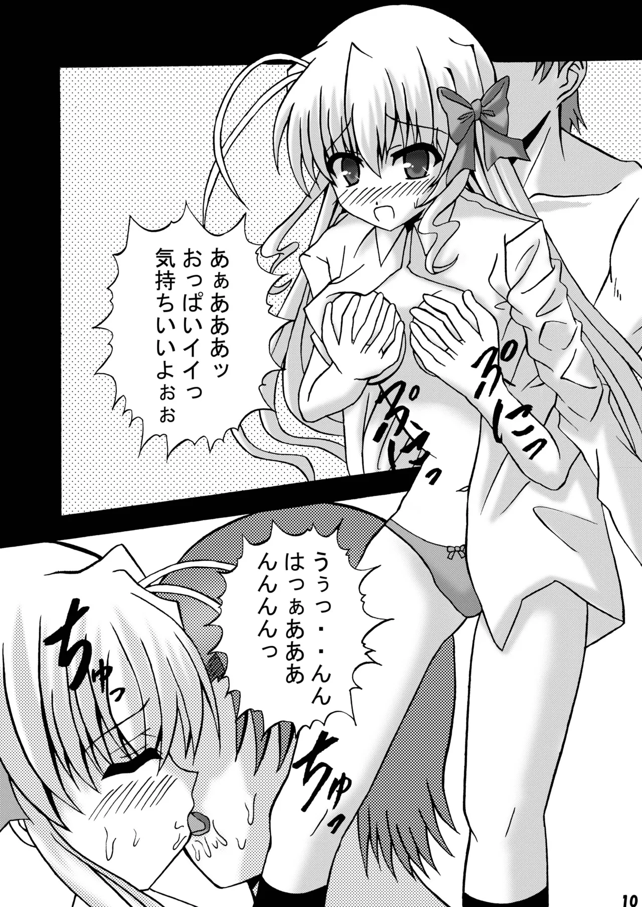 [Ajinori (Satou Kimiatsu)]Fortune Fuuzoku(FORTUNE ARTERIAL) [Digital] Page 9