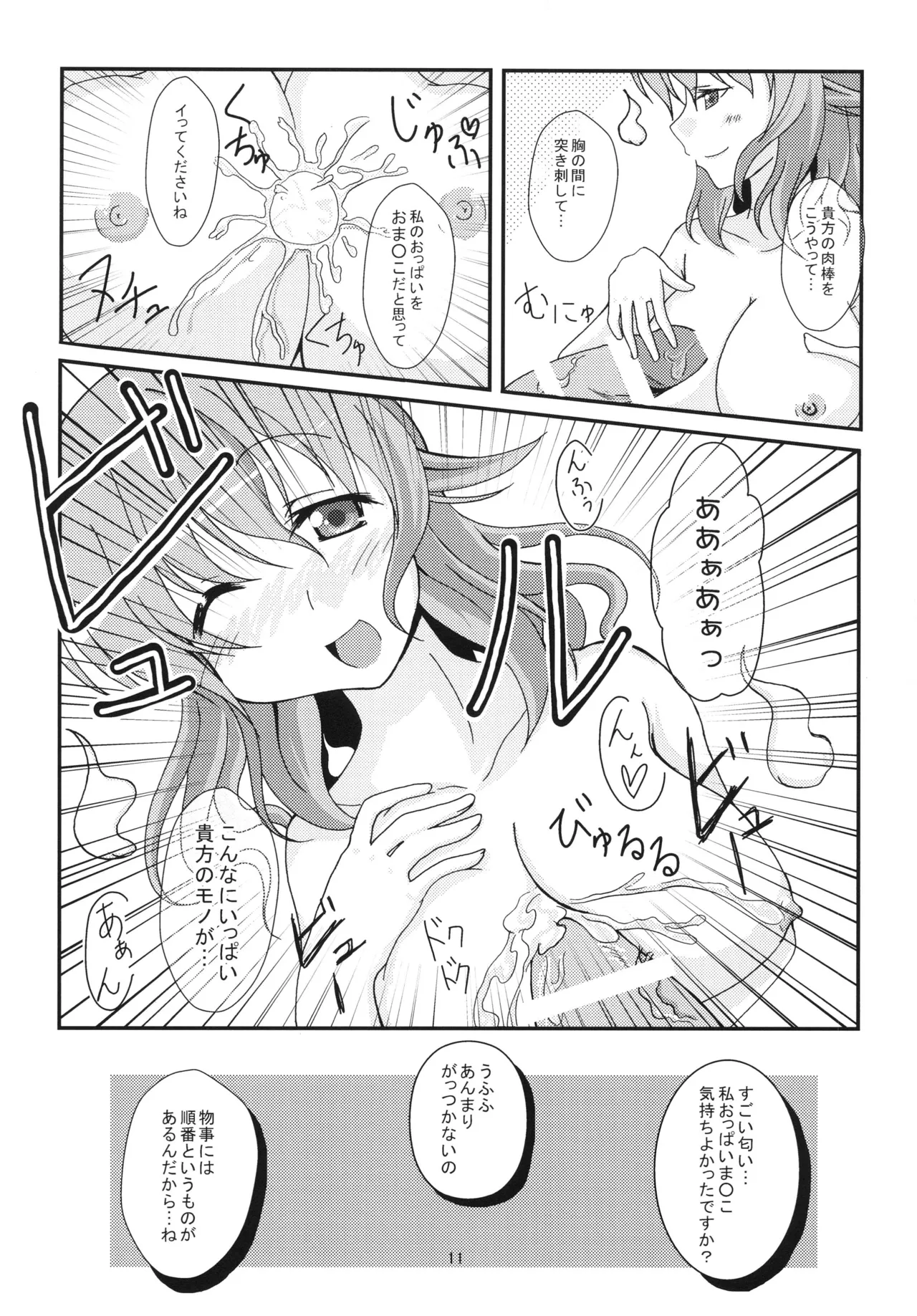 [Usagijiru (Kamiya Karin Sakurako)]Yuyu-sama ni Lead Saretai(Touhou Project) [Digital] Page 10