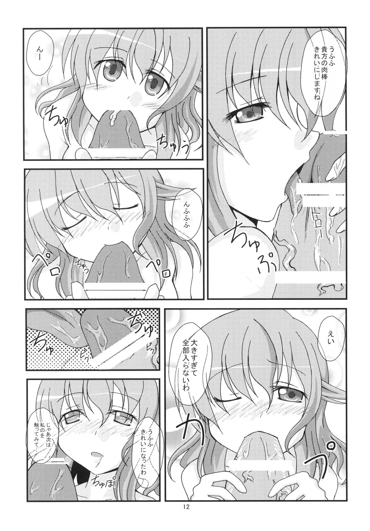 [Usagijiru (Kamiya Karin Sakurako)]Yuyu-sama ni Lead Saretai(Touhou Project) [Digital] Page 11