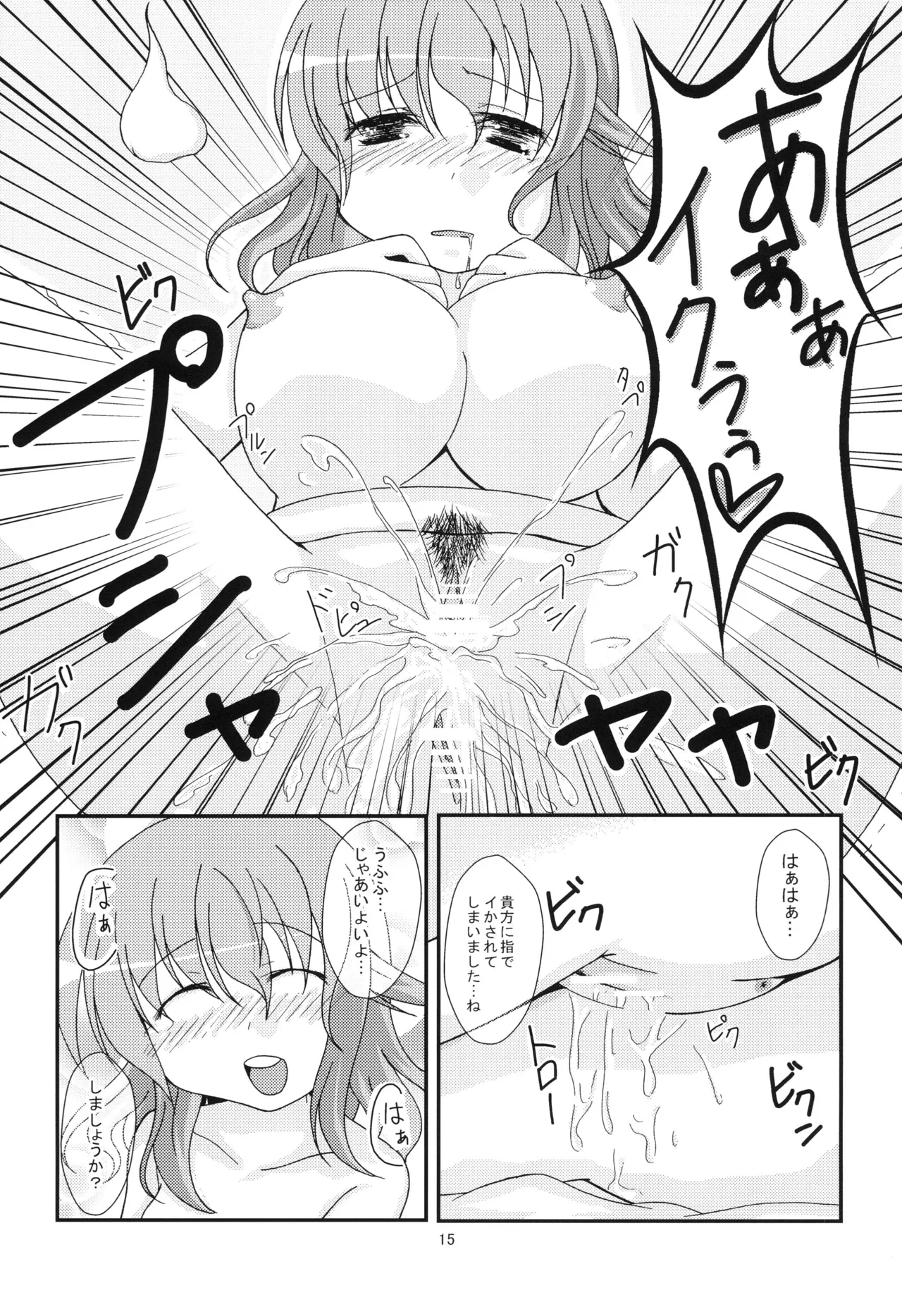 [Usagijiru (Kamiya Karin Sakurako)]Yuyu-sama ni Lead Saretai(Touhou Project) [Digital] Page 14