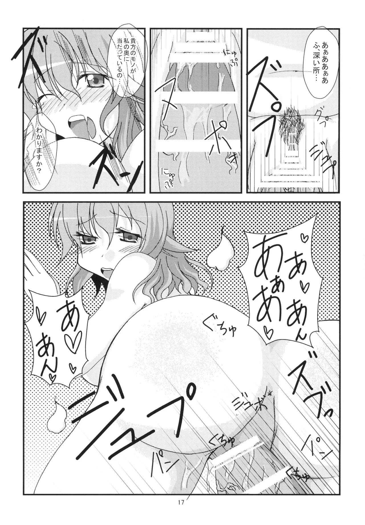 [Usagijiru (Kamiya Karin Sakurako)]Yuyu-sama ni Lead Saretai(Touhou Project) [Digital] Page 16