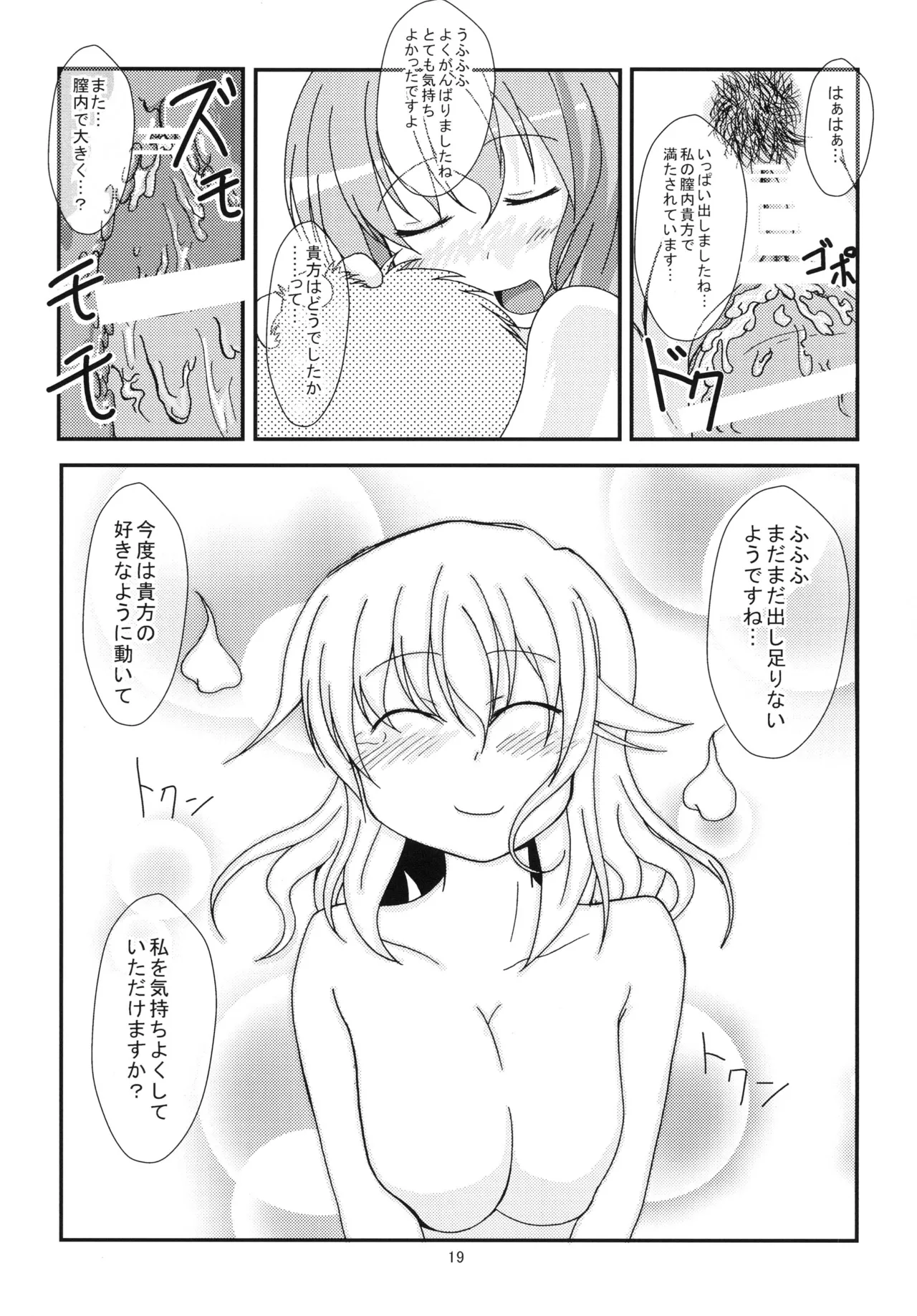 [Usagijiru (Kamiya Karin Sakurako)]Yuyu-sama ni Lead Saretai(Touhou Project) [Digital] Page 18