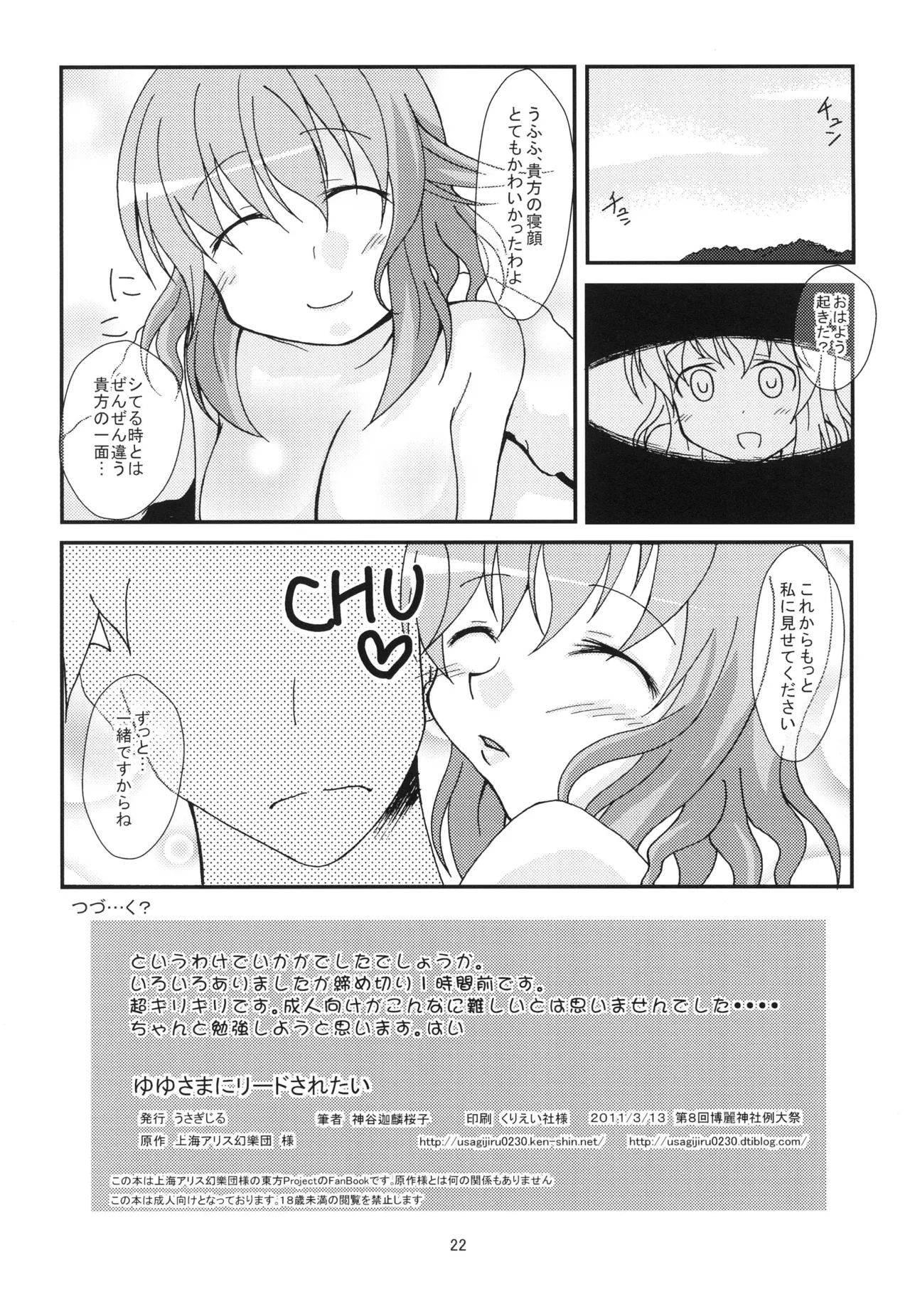 [Usagijiru (Kamiya Karin Sakurako)]Yuyu-sama ni Lead Saretai(Touhou Project) [Digital] Page 21