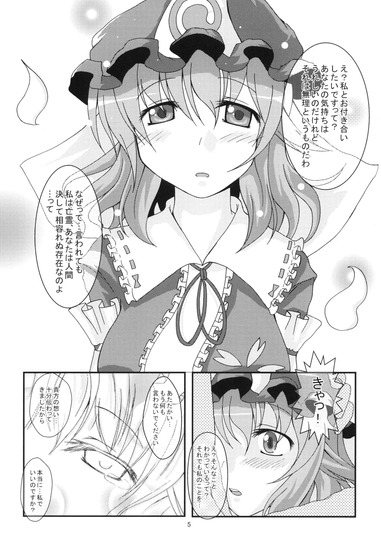 [Usagijiru (Kamiya Karin Sakurako)]Yuyu-sama ni Lead Saretai(Touhou Project) [Digital] Page 4