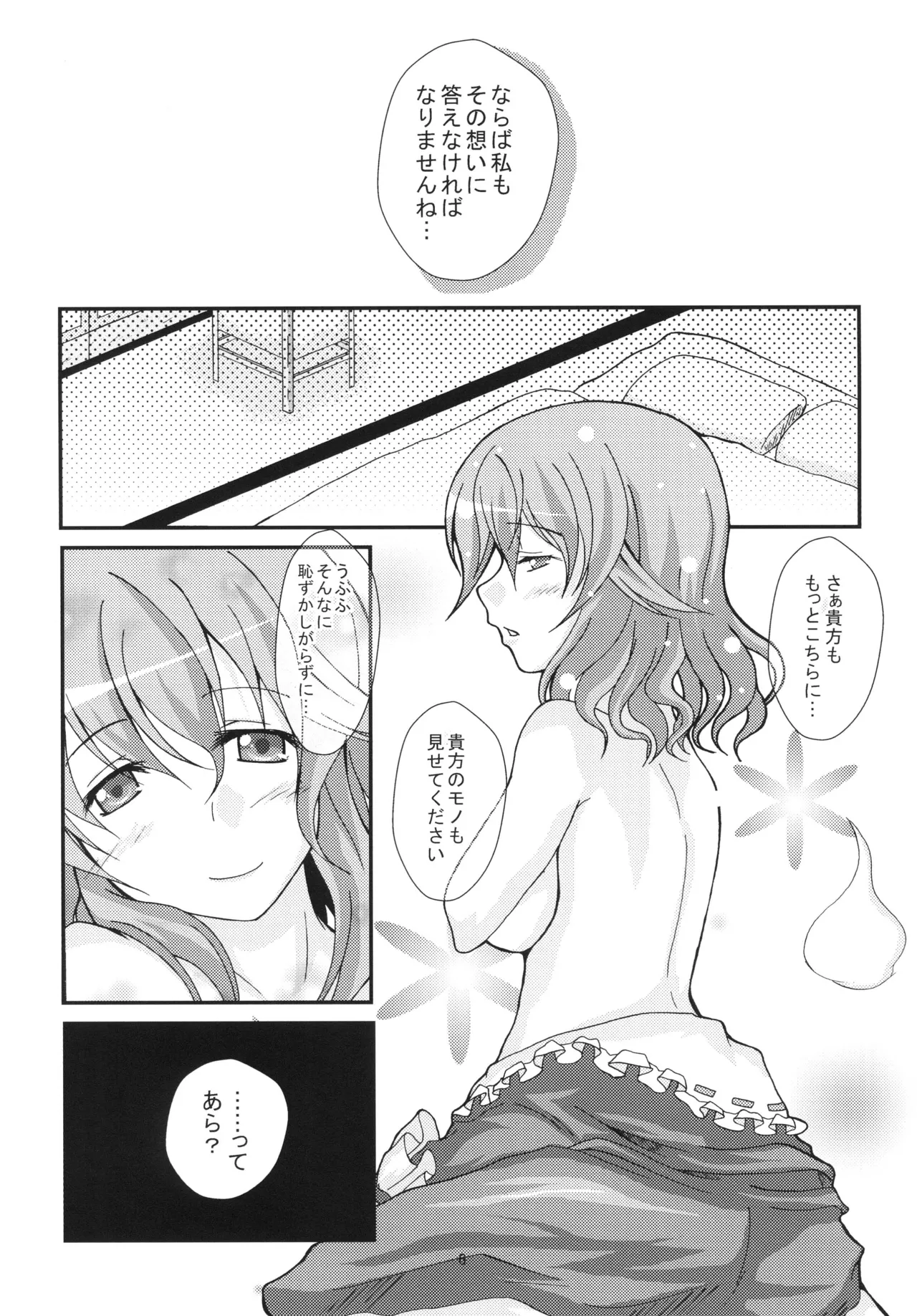 [Usagijiru (Kamiya Karin Sakurako)]Yuyu-sama ni Lead Saretai(Touhou Project) [Digital] Page 5
