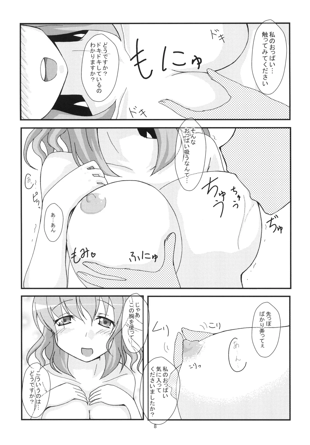[Usagijiru (Kamiya Karin Sakurako)]Yuyu-sama ni Lead Saretai(Touhou Project) [Digital] Page 7