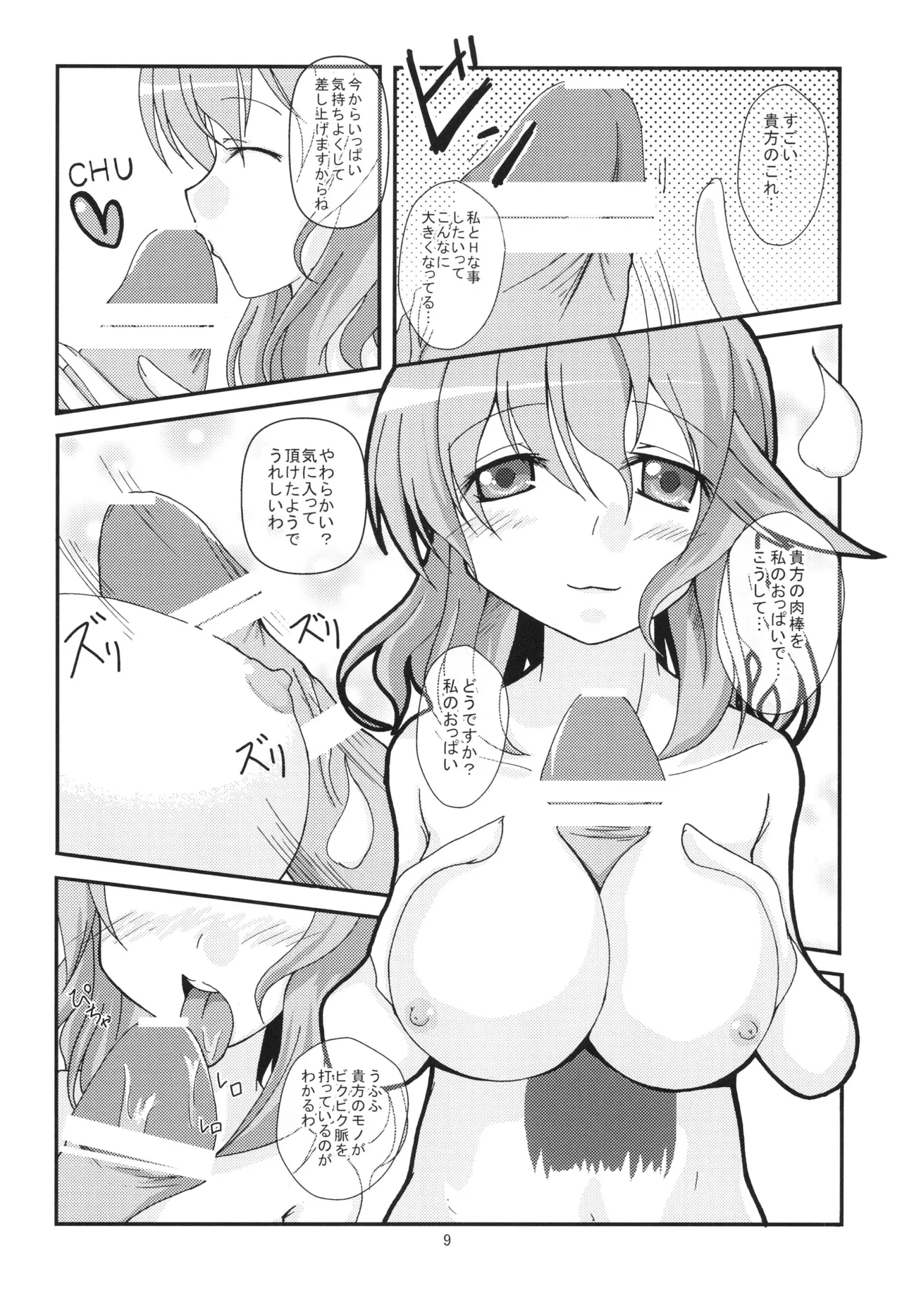 [Usagijiru (Kamiya Karin Sakurako)]Yuyu-sama ni Lead Saretai(Touhou Project) [Digital] Page 8