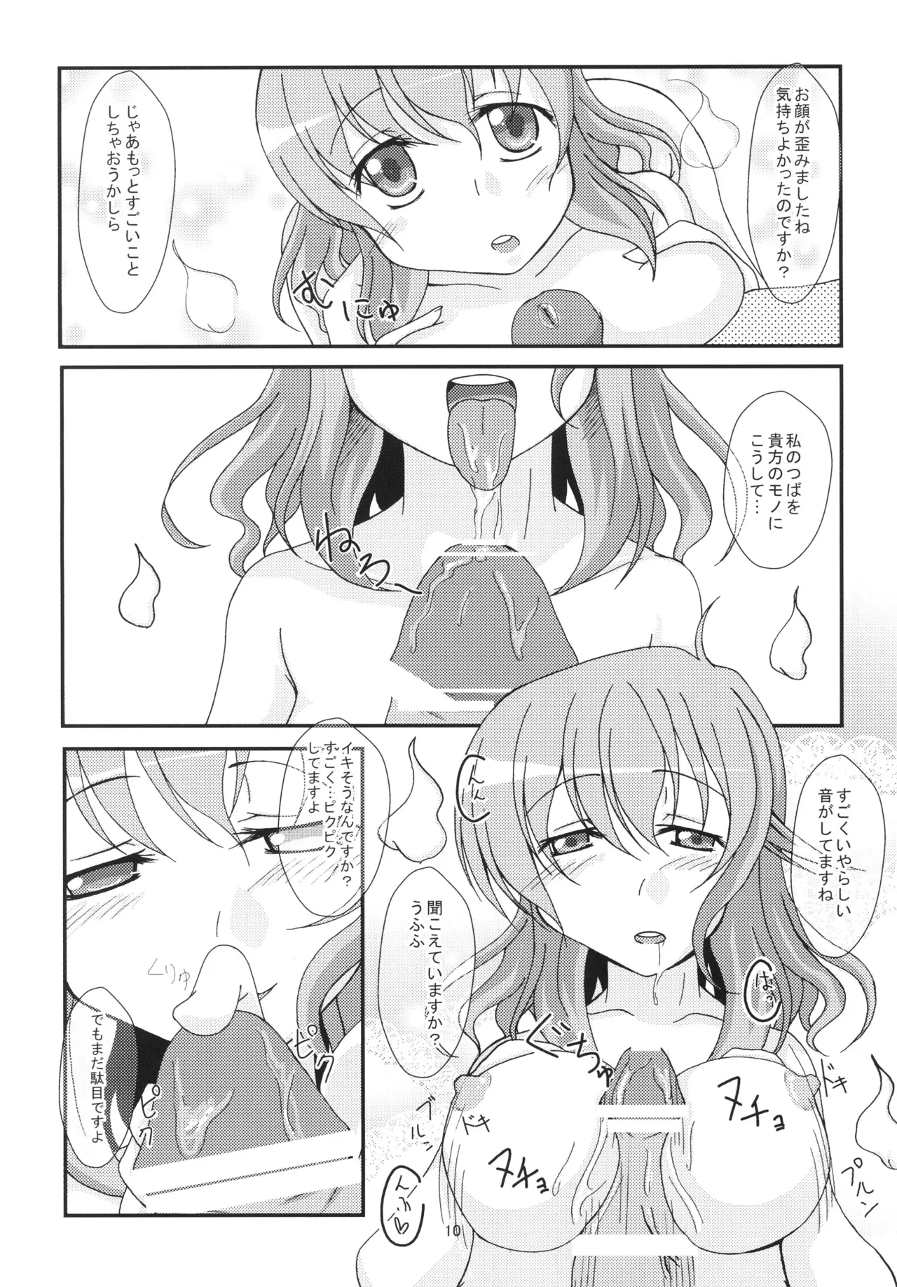 [Usagijiru (Kamiya Karin Sakurako)]Yuyu-sama ni Lead Saretai(Touhou Project) [Digital] Page 9