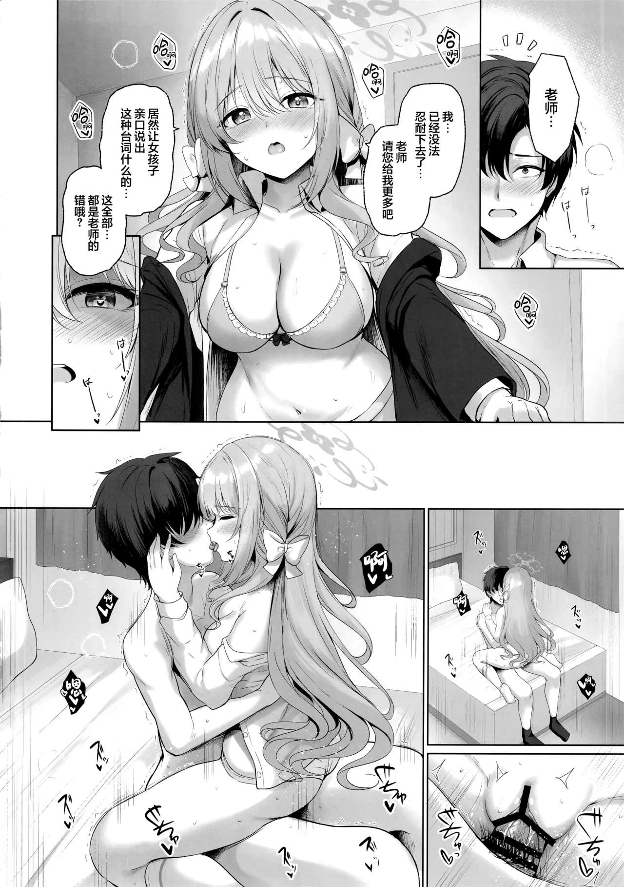 (C107) [Twilight Road (Tomo)]KORE HA ZENBU SENSEI NO SEIDESUKARA. + "Gouhou" deshitara... Daijoubu desu  | 因为这全部都是老师的错。 + 只要是"合法"的...就没问题(Blue Archive)  [Chinese] [欶澜汉化组] Page 12