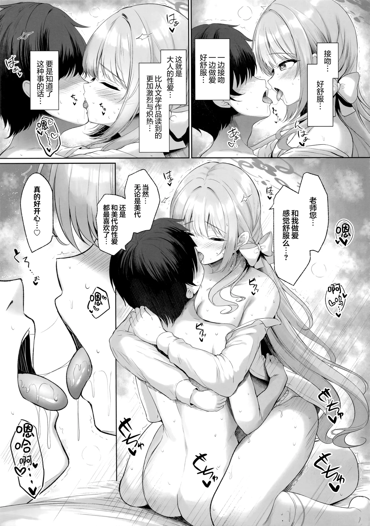 (C107) [Twilight Road (Tomo)]KORE HA ZENBU SENSEI NO SEIDESUKARA. + "Gouhou" deshitara... Daijoubu desu  | 因为这全部都是老师的错。 + 只要是"合法"的...就没问题(Blue Archive)  [Chinese] [欶澜汉化组] Page 13
