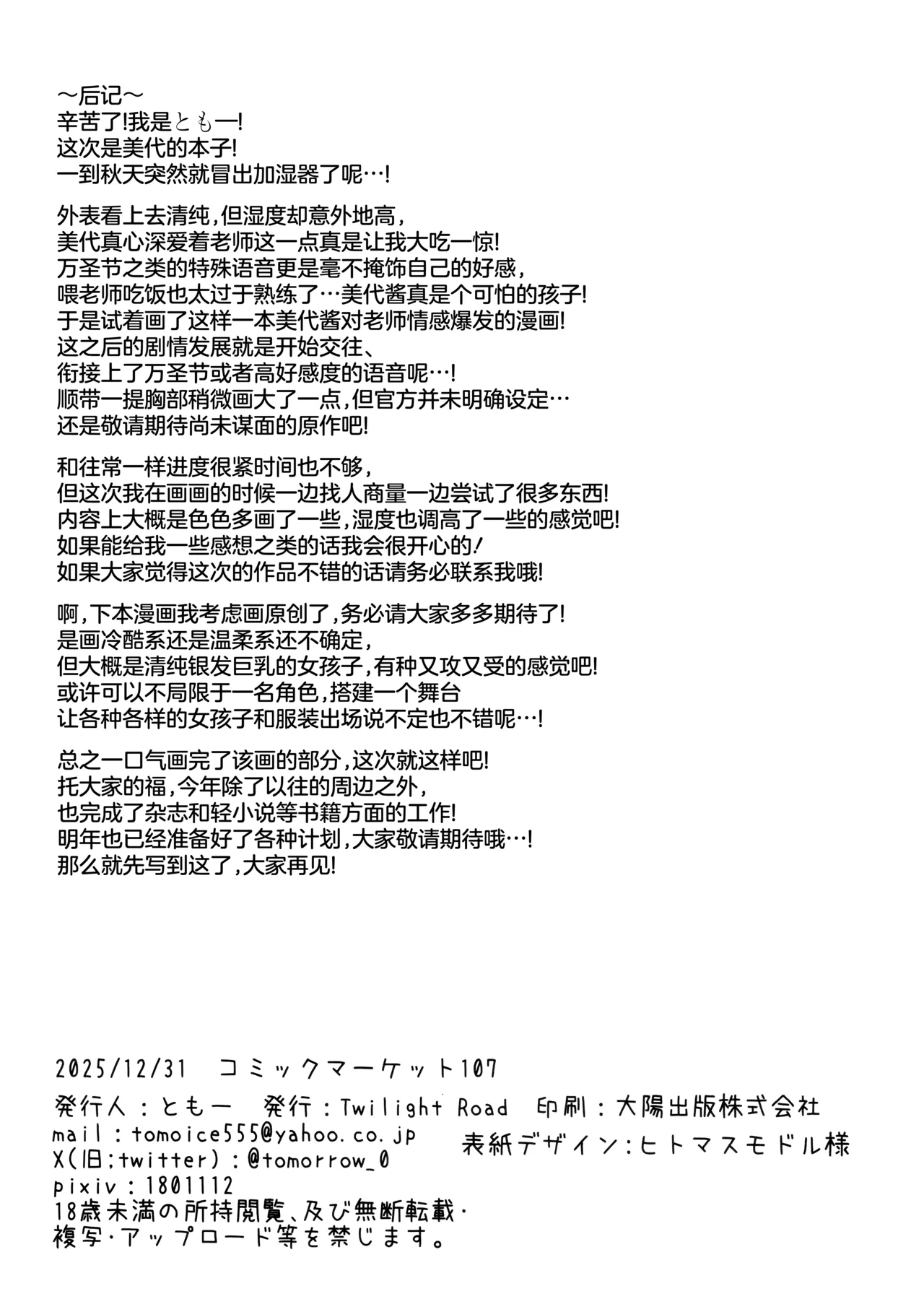 (C107) [Twilight Road (Tomo)]KORE HA ZENBU SENSEI NO SEIDESUKARA. + "Gouhou" deshitara... Daijoubu desu  | 因为这全部都是老师的错。 + 只要是"合法"的...就没问题(Blue Archive)  [Chinese] [欶澜汉化组] Page 21