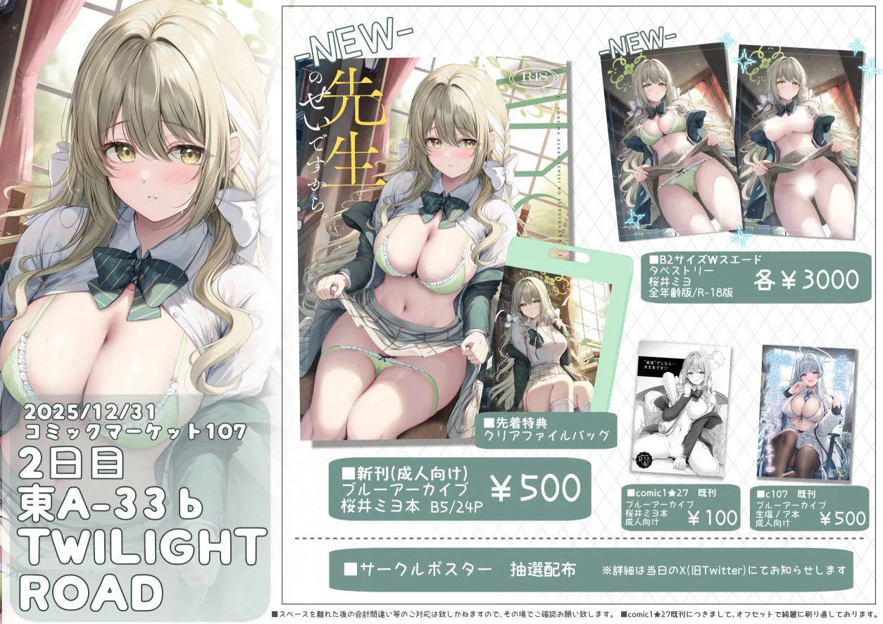 (C107) [Twilight Road (Tomo)]KORE HA ZENBU SENSEI NO SEIDESUKARA. + "Gouhou" deshitara... Daijoubu desu  | 因为这全部都是老师的错。 + 只要是"合法"的...就没问题(Blue Archive)  [Chinese] [欶澜汉化组] Page 27