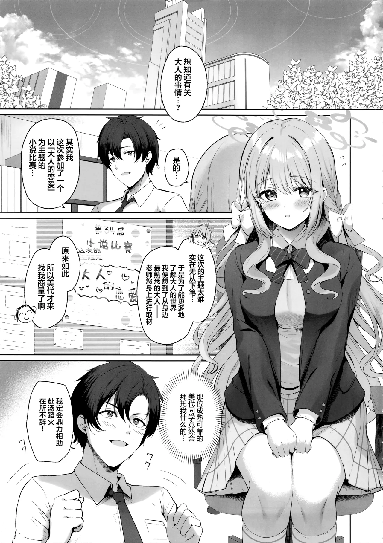 (C107) [Twilight Road (Tomo)]KORE HA ZENBU SENSEI NO SEIDESUKARA. + "Gouhou" deshitara... Daijoubu desu  | 因为这全部都是老师的错。 + 只要是"合法"的...就没问题(Blue Archive)  [Chinese] [欶澜汉化组] Page 3