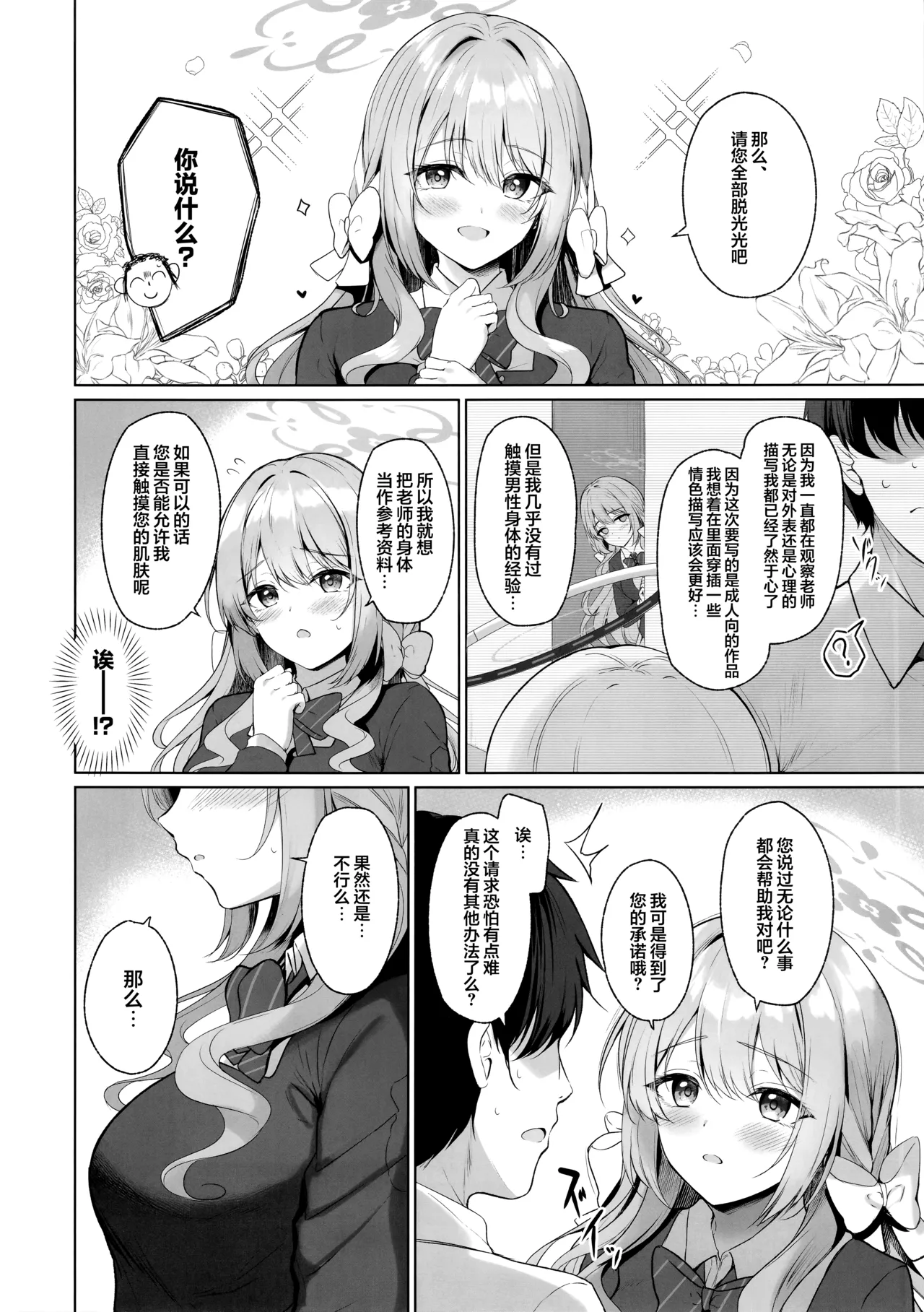 (C107) [Twilight Road (Tomo)]KORE HA ZENBU SENSEI NO SEIDESUKARA. + "Gouhou" deshitara... Daijoubu desu  | 因为这全部都是老师的错。 + 只要是"合法"的...就没问题(Blue Archive)  [Chinese] [欶澜汉化组] Page 4