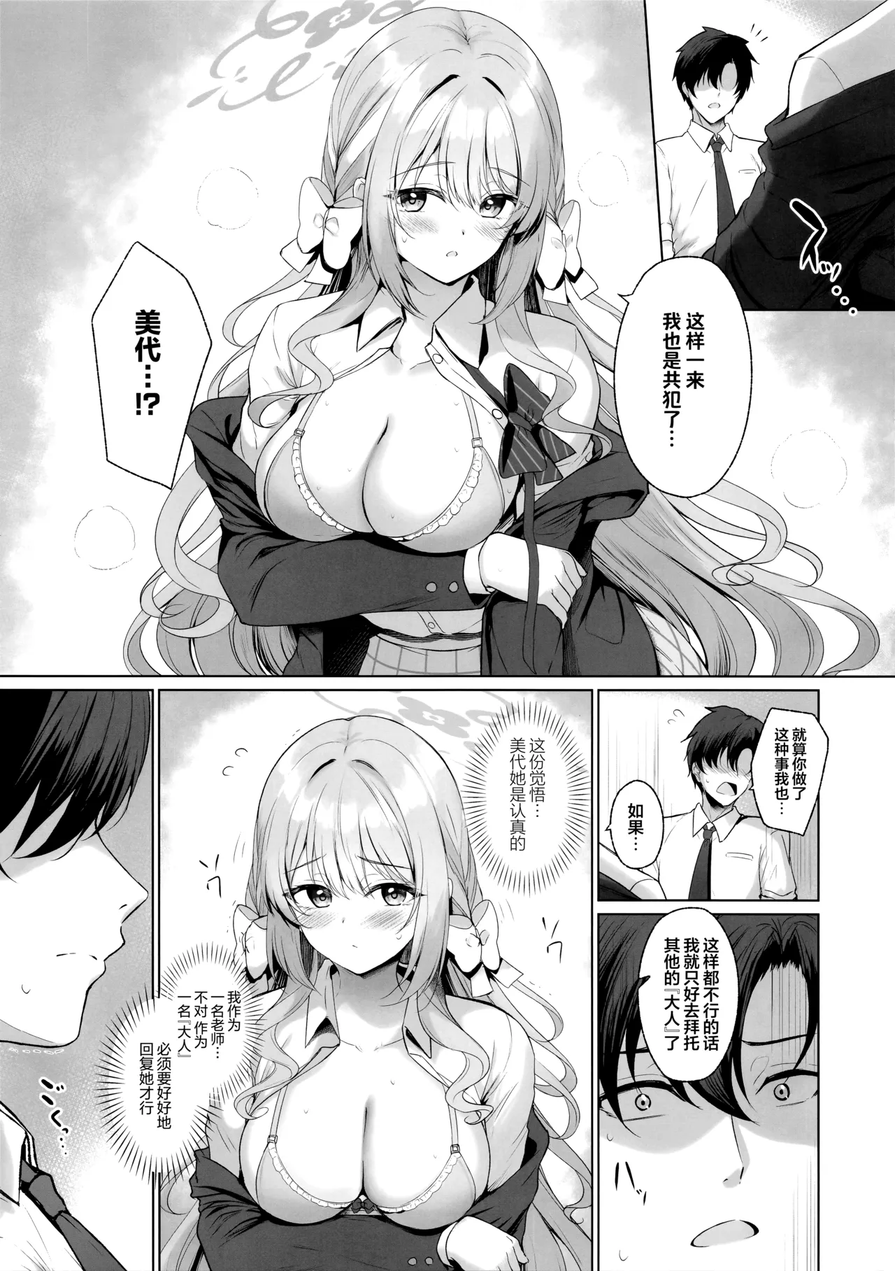 (C107) [Twilight Road (Tomo)]KORE HA ZENBU SENSEI NO SEIDESUKARA. + "Gouhou" deshitara... Daijoubu desu  | 因为这全部都是老师的错。 + 只要是"合法"的...就没问题(Blue Archive)  [Chinese] [欶澜汉化组] Page 5
