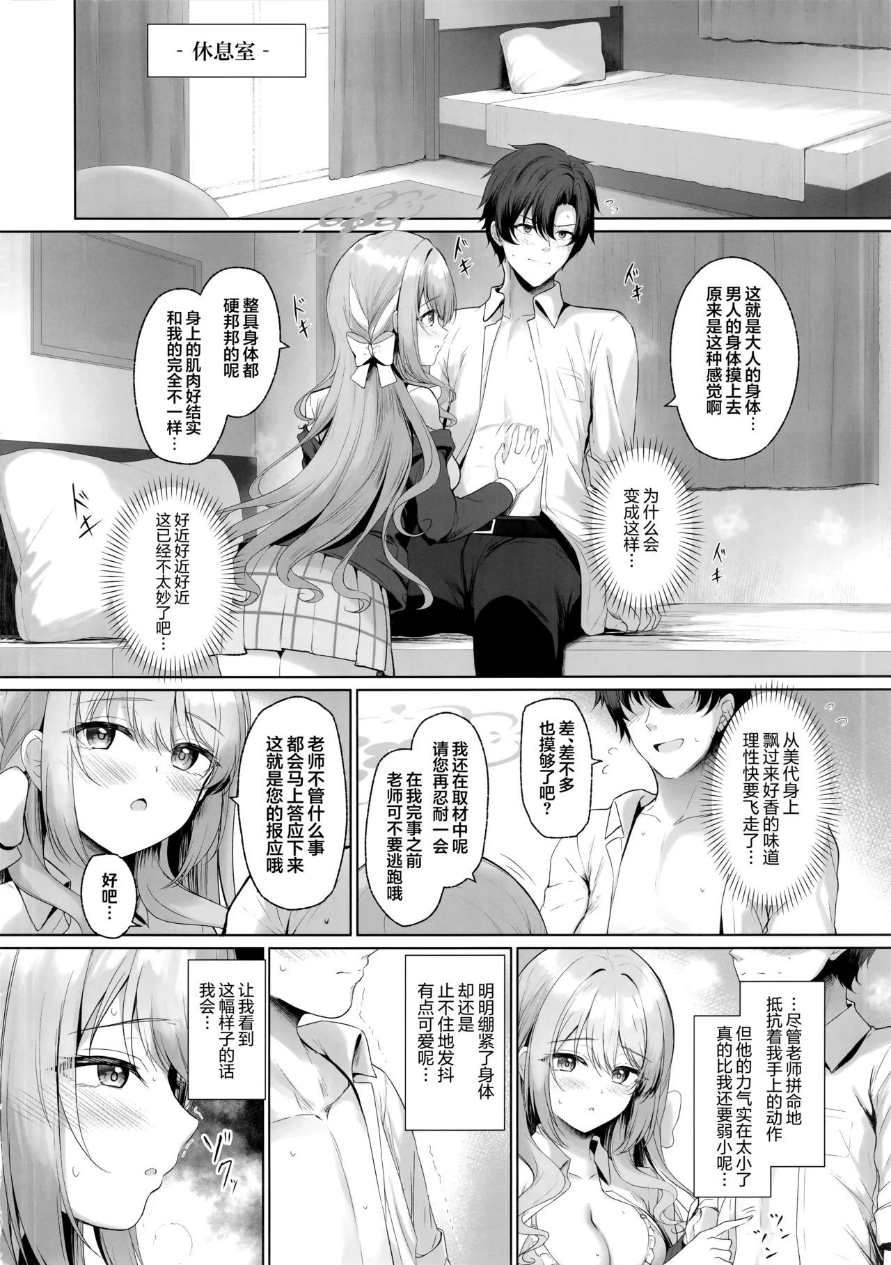 (C107) [Twilight Road (Tomo)]KORE HA ZENBU SENSEI NO SEIDESUKARA. + "Gouhou" deshitara... Daijoubu desu  | 因为这全部都是老师的错。 + 只要是"合法"的...就没问题(Blue Archive)  [Chinese] [欶澜汉化组] Page 6