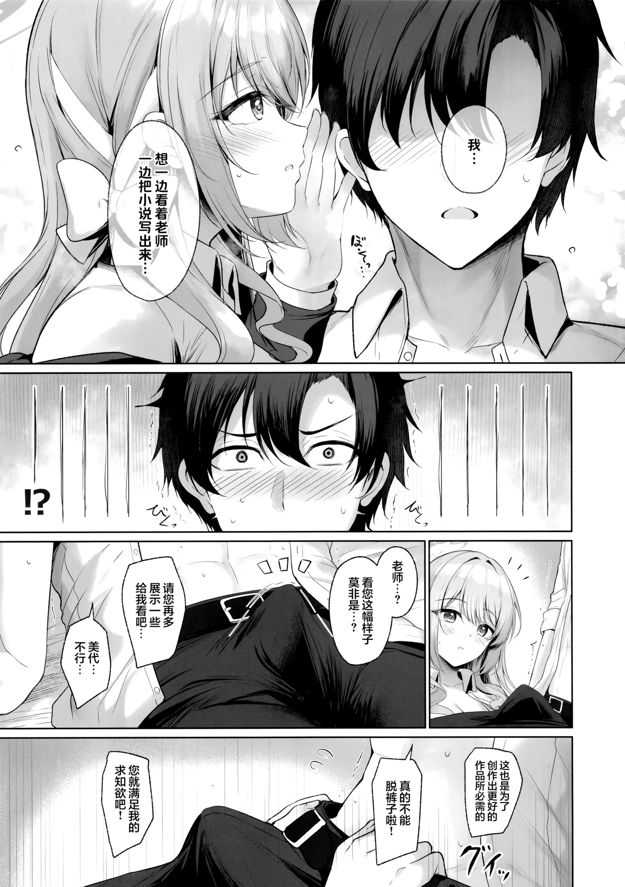 (C107) [Twilight Road (Tomo)]KORE HA ZENBU SENSEI NO SEIDESUKARA. + "Gouhou" deshitara... Daijoubu desu  | 因为这全部都是老师的错。 + 只要是"合法"的...就没问题(Blue Archive)  [Chinese] [欶澜汉化组] Page 7