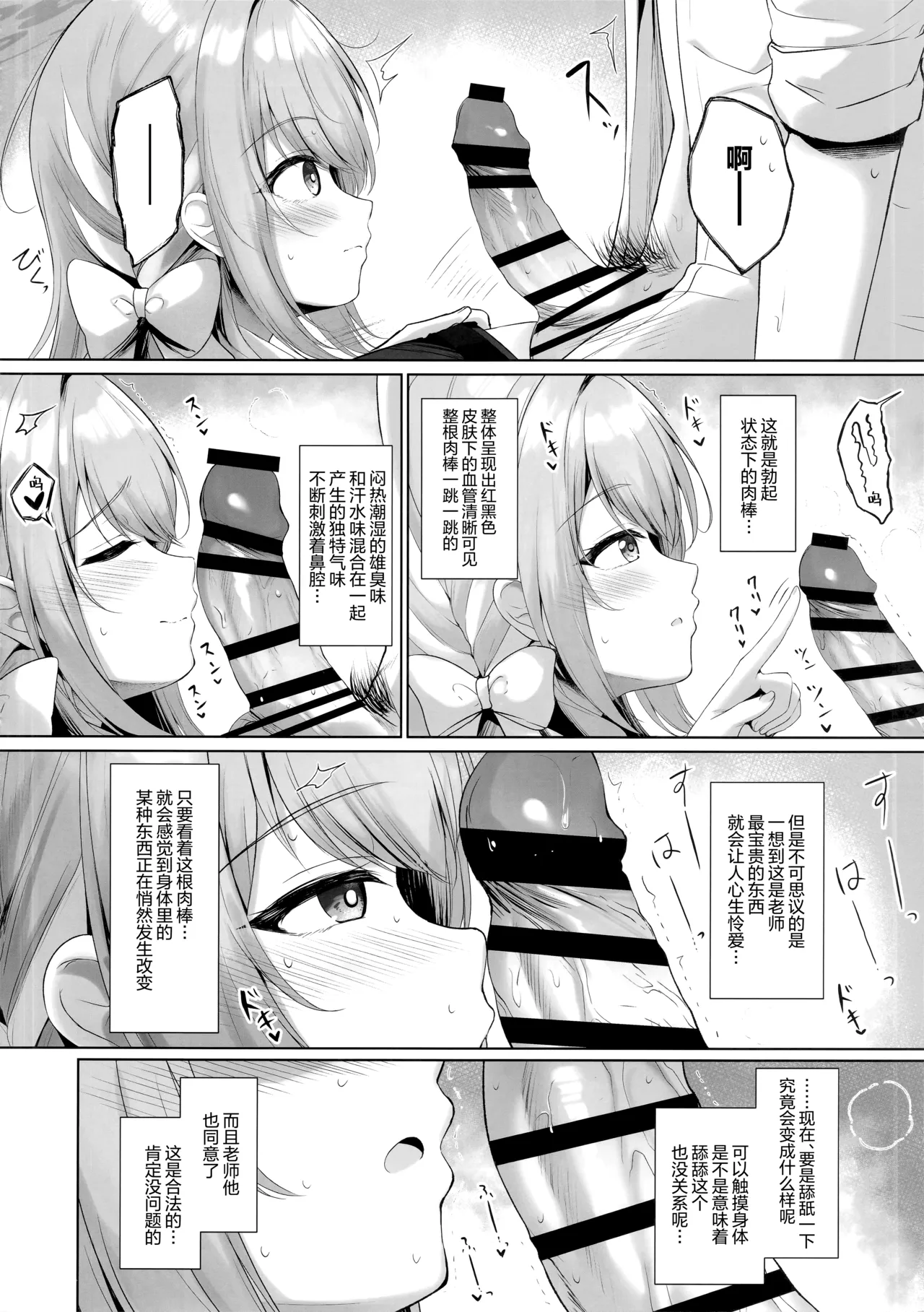 (C107) [Twilight Road (Tomo)]KORE HA ZENBU SENSEI NO SEIDESUKARA. + "Gouhou" deshitara... Daijoubu desu  | 因为这全部都是老师的错。 + 只要是"合法"的...就没问题(Blue Archive)  [Chinese] [欶澜汉化组] Page 8