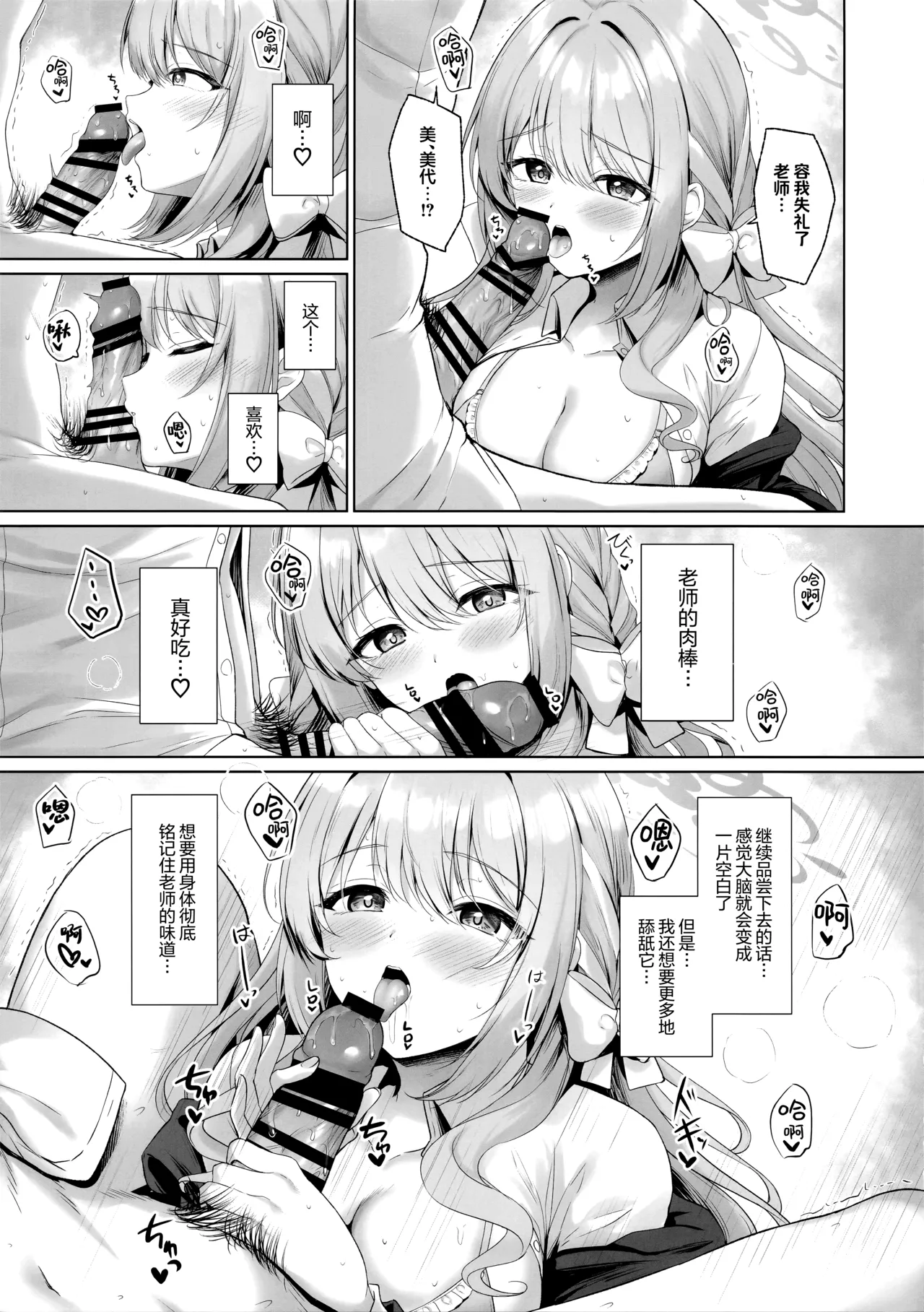 (C107) [Twilight Road (Tomo)]KORE HA ZENBU SENSEI NO SEIDESUKARA. + "Gouhou" deshitara... Daijoubu desu  | 因为这全部都是老师的错。 + 只要是"合法"的...就没问题(Blue Archive)  [Chinese] [欶澜汉化组] Page 9