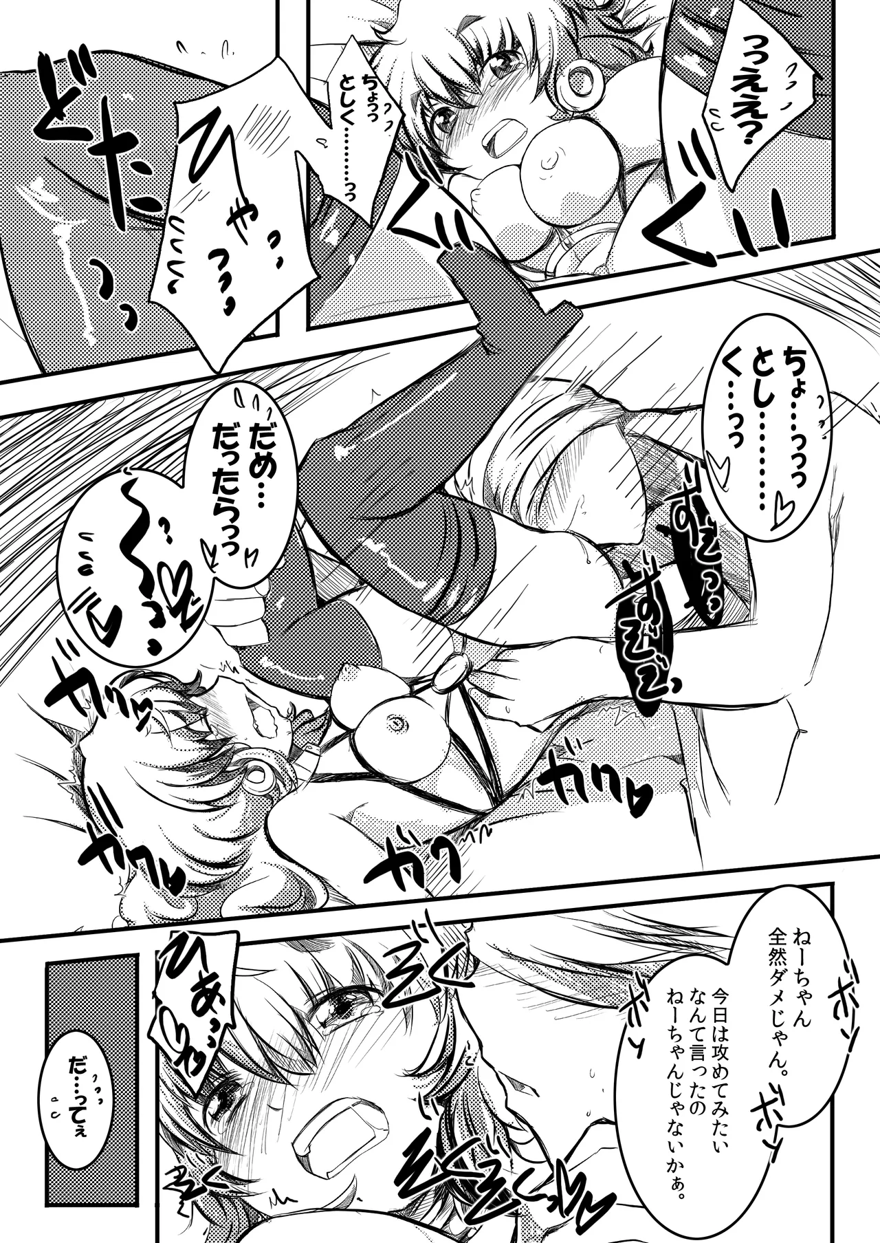 [persicaria eater (Iida Rokuyuu)]リャンメン[Digital] Page 10