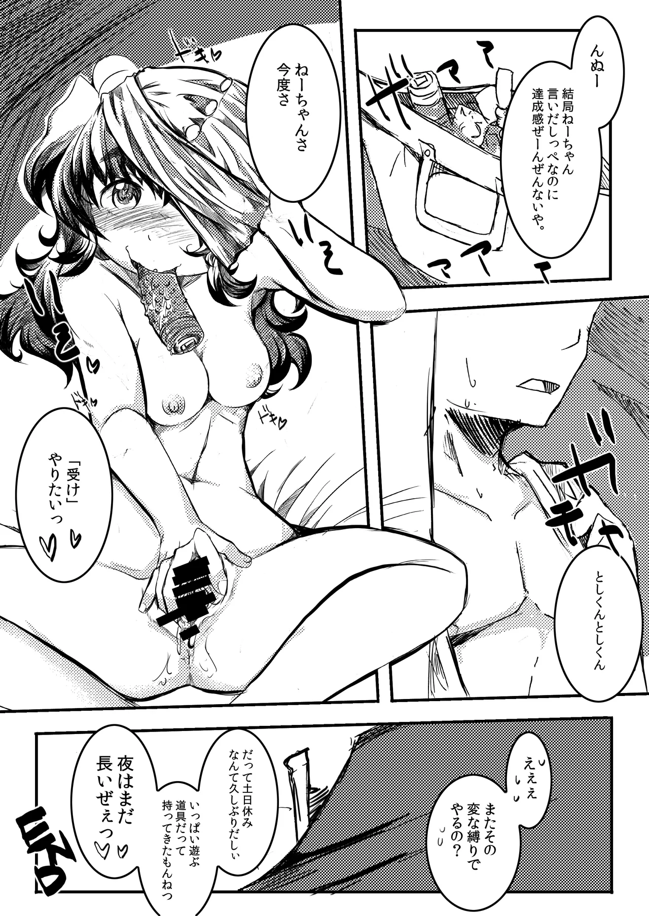 [persicaria eater (Iida Rokuyuu)]リャンメン[Digital] Page 15