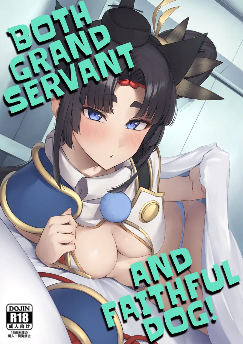 (C107) [Ayashii Bochi (PINTA)]Grand Chuuken Servant! | Both Grand Servant and Faithful Dog!(Fate/Grand Order) [English] [KM_42] Page 1